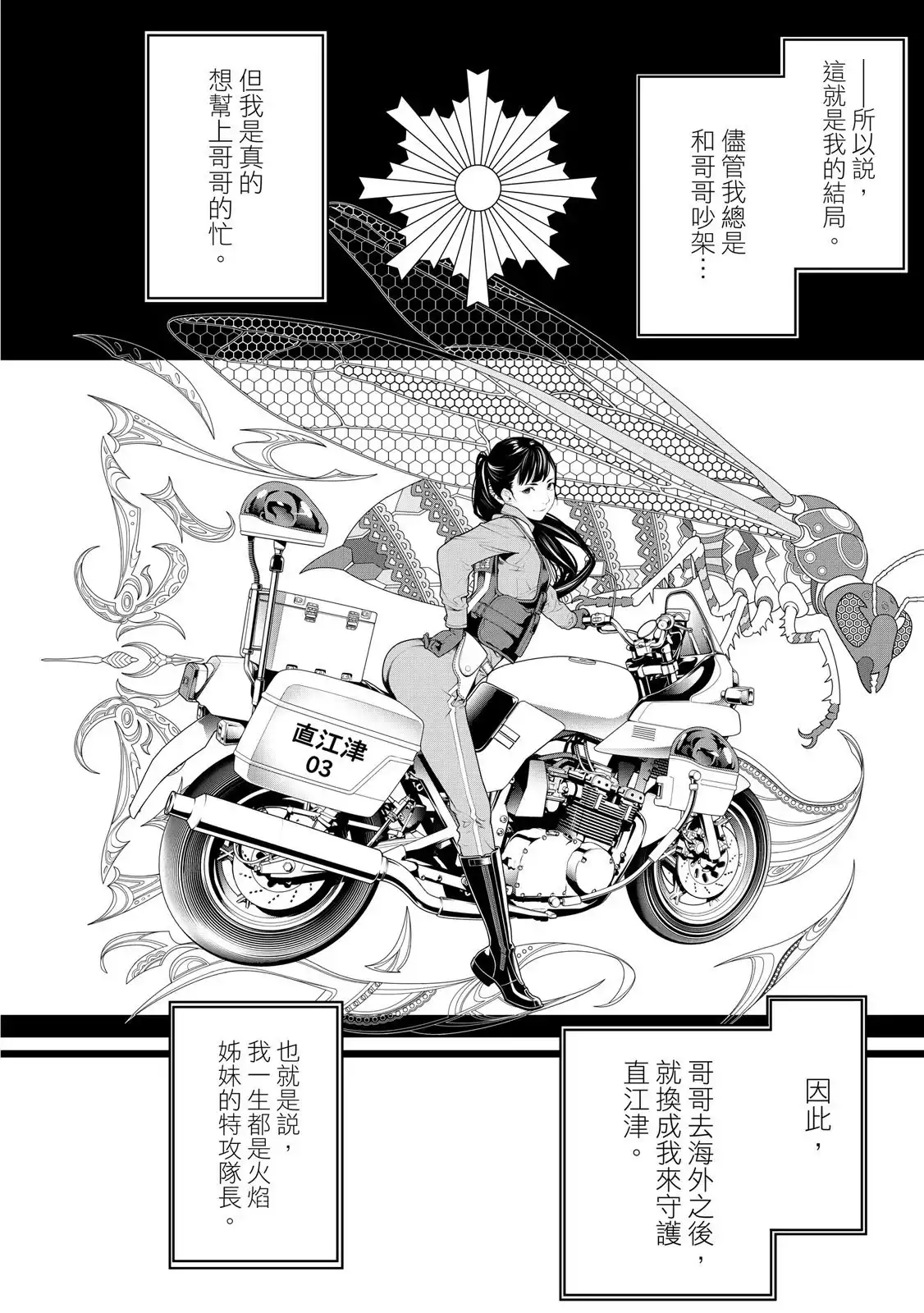 《化物语》单行本 第22卷 第104页