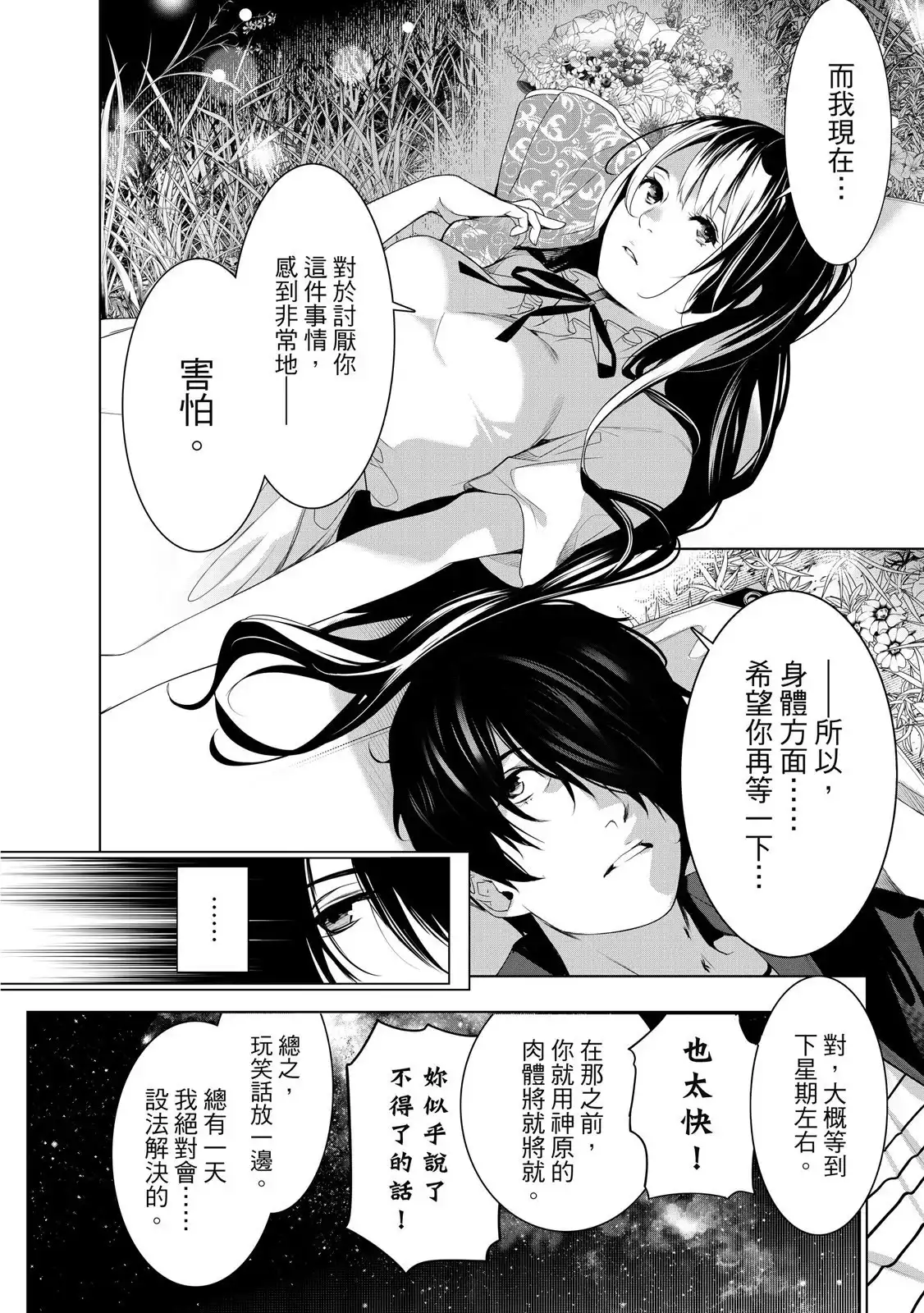 《化物语》单行本 第22卷 第14页
