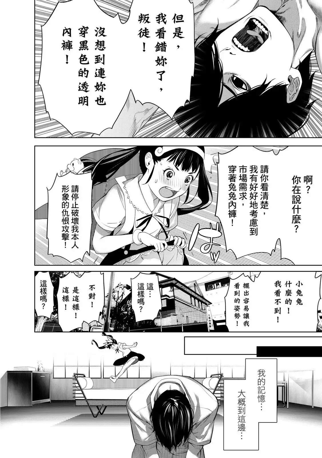 《化物语》单行本 第22卷 第56页