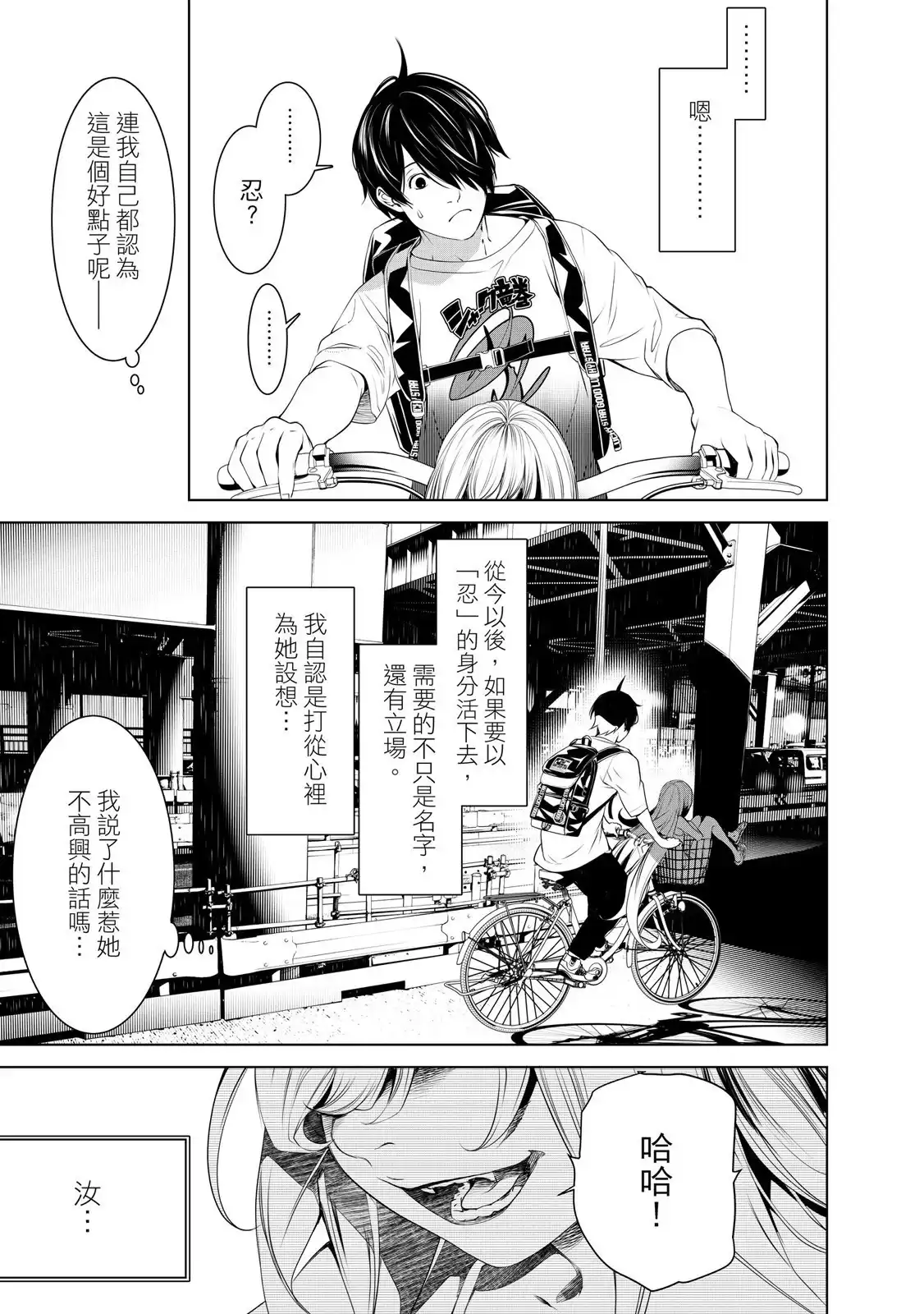 《化物语》单行本 第22卷 第81页