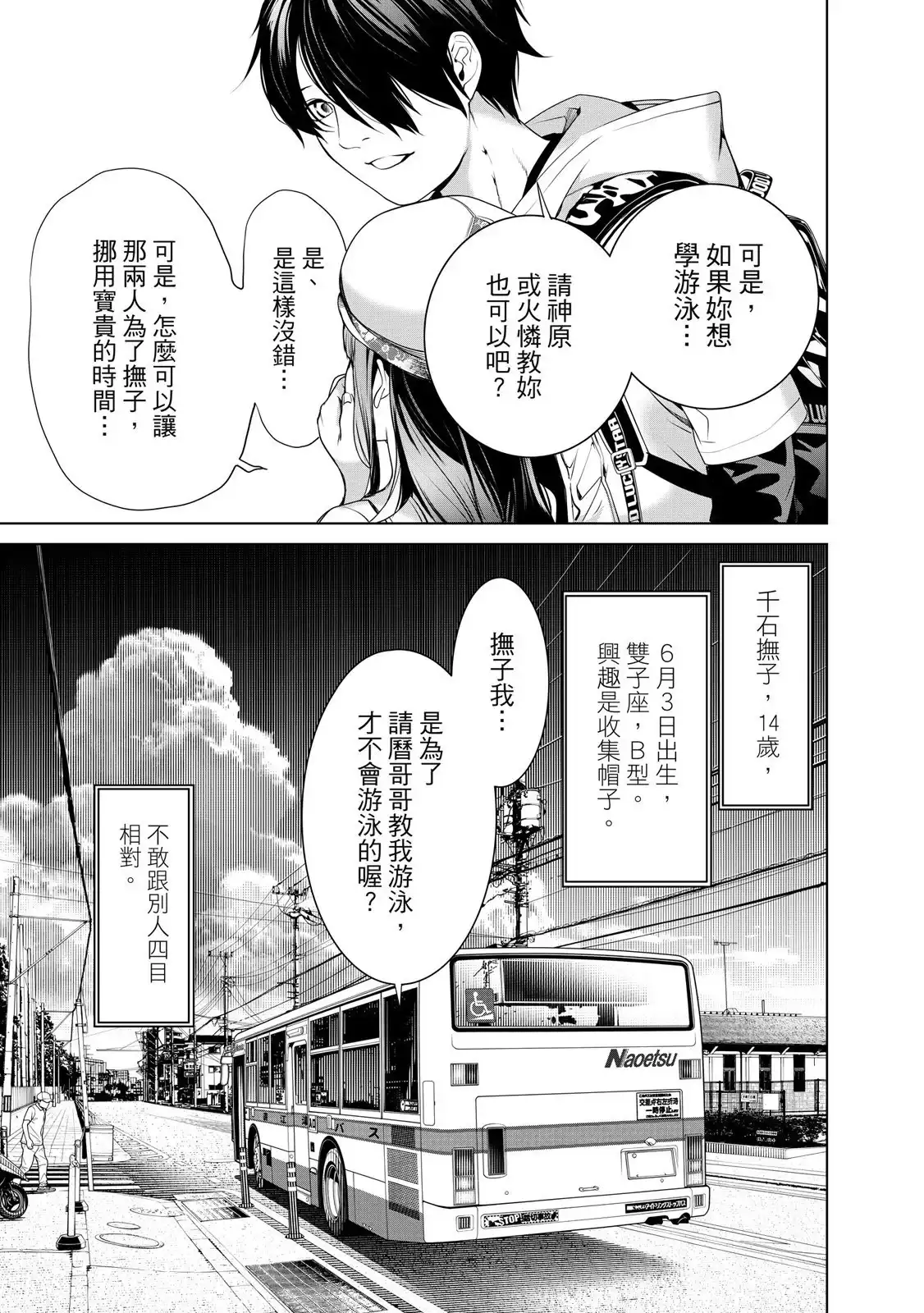 《化物语》单行本 第22卷 第111页