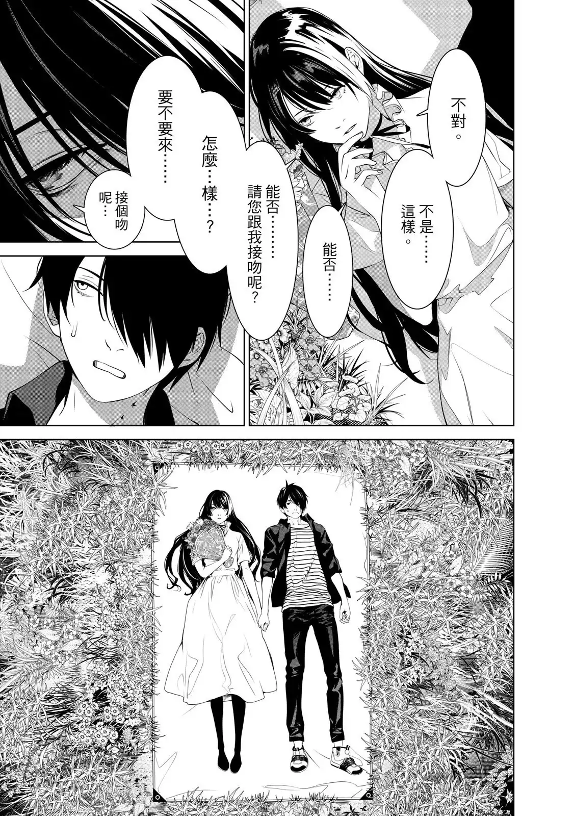 《化物语》单行本 第22卷 第19页
