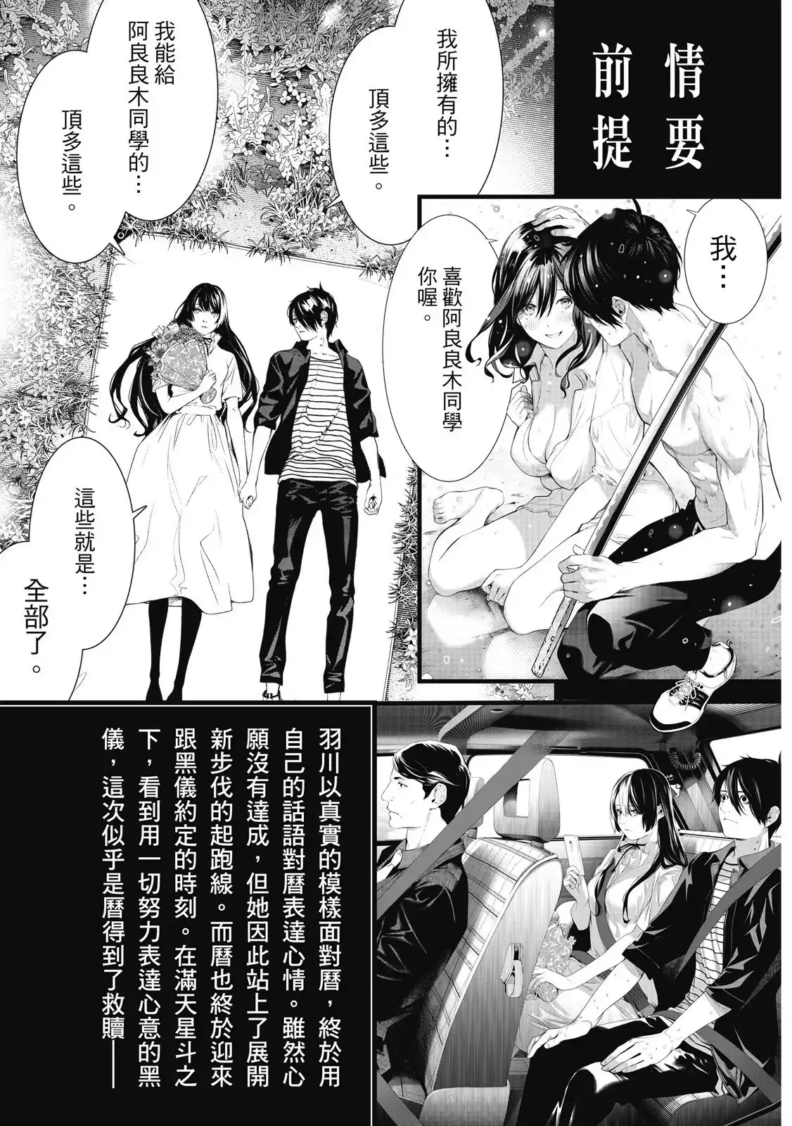 《化物语》单行本 第22卷 第5页