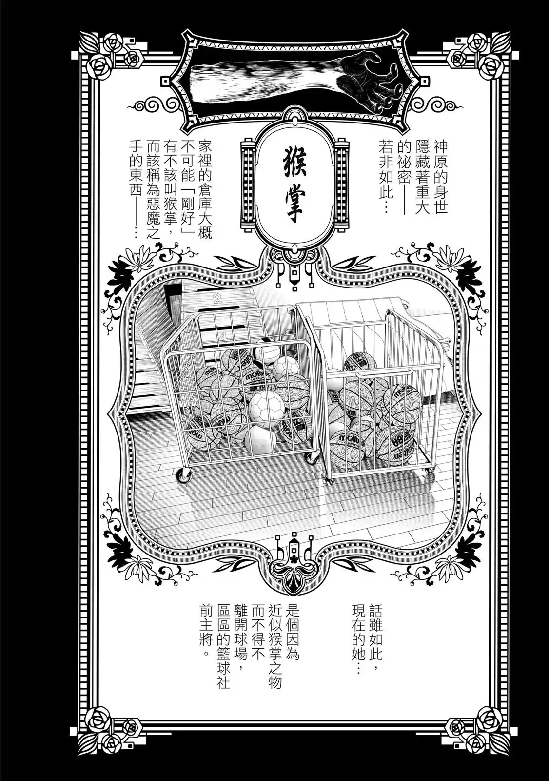 《化物语》单行本 第22卷 第134页