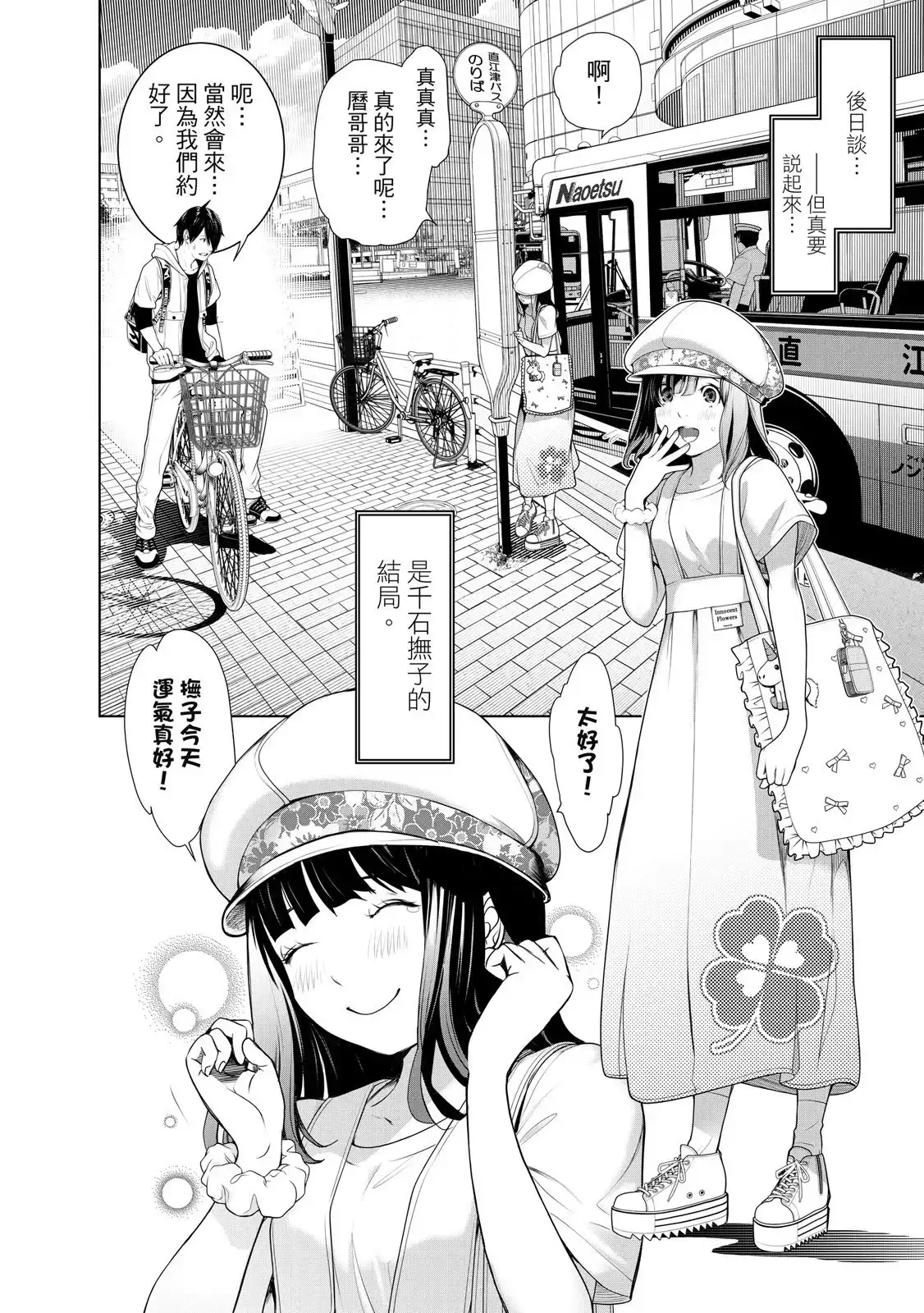 《化物语》单行本 第22卷 第110页