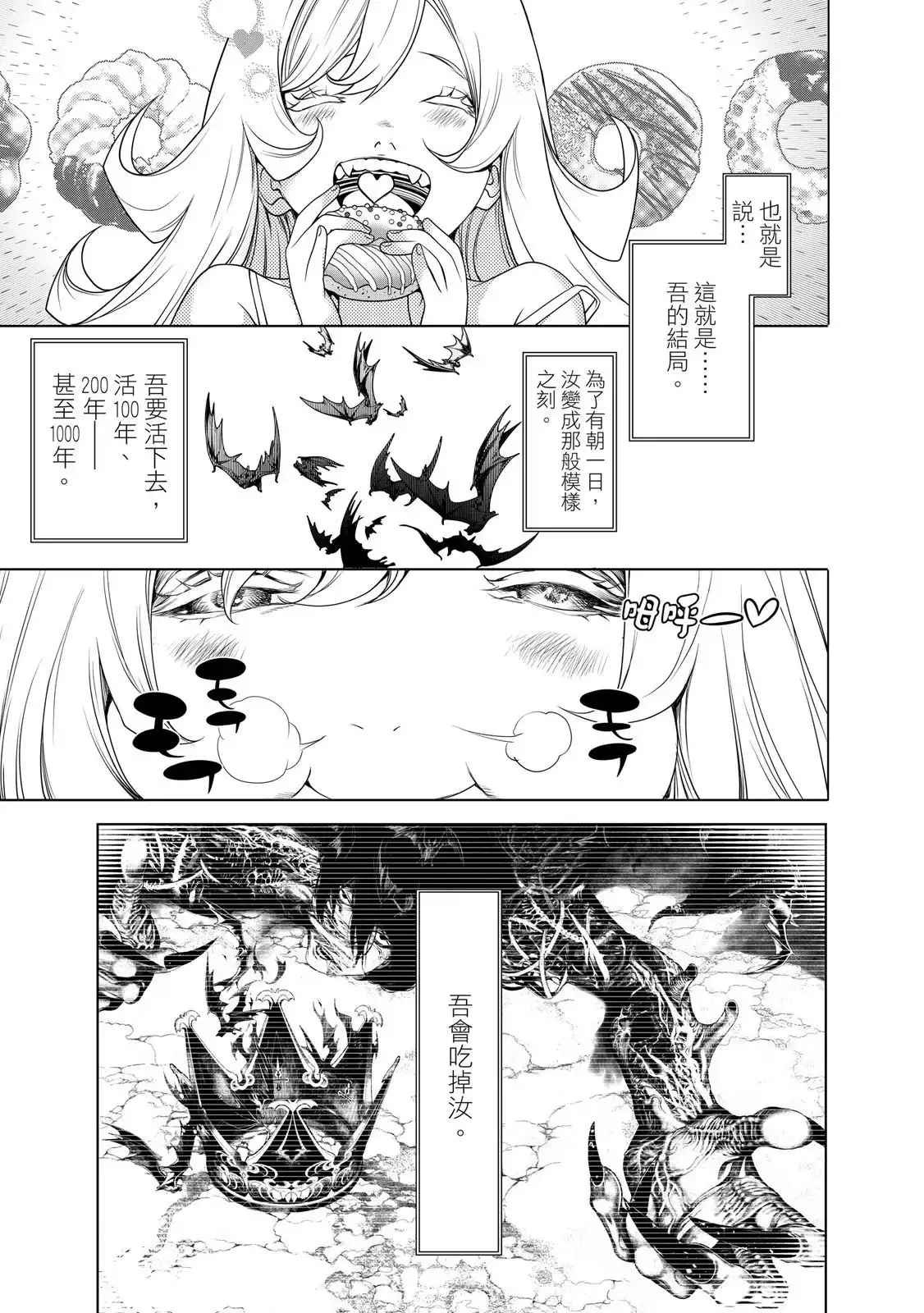 《化物语》单行本 第22卷 第87页