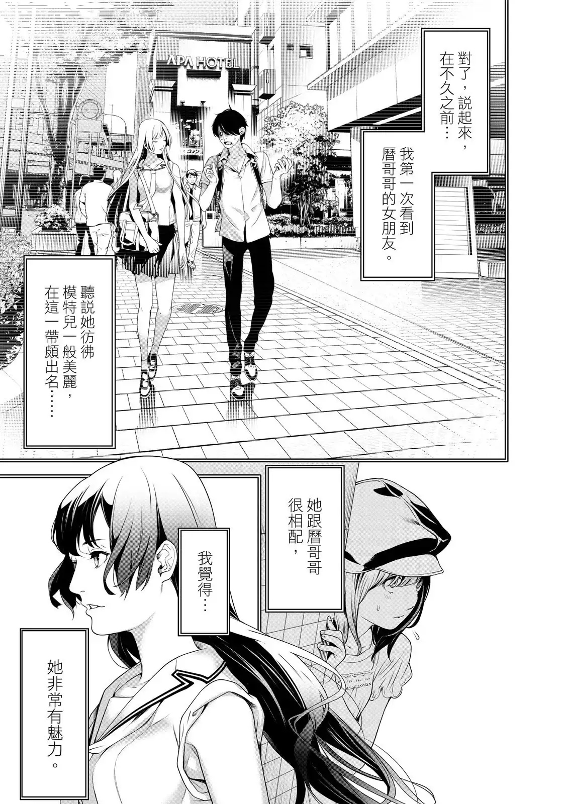《化物语》单行本 第22卷 第123页