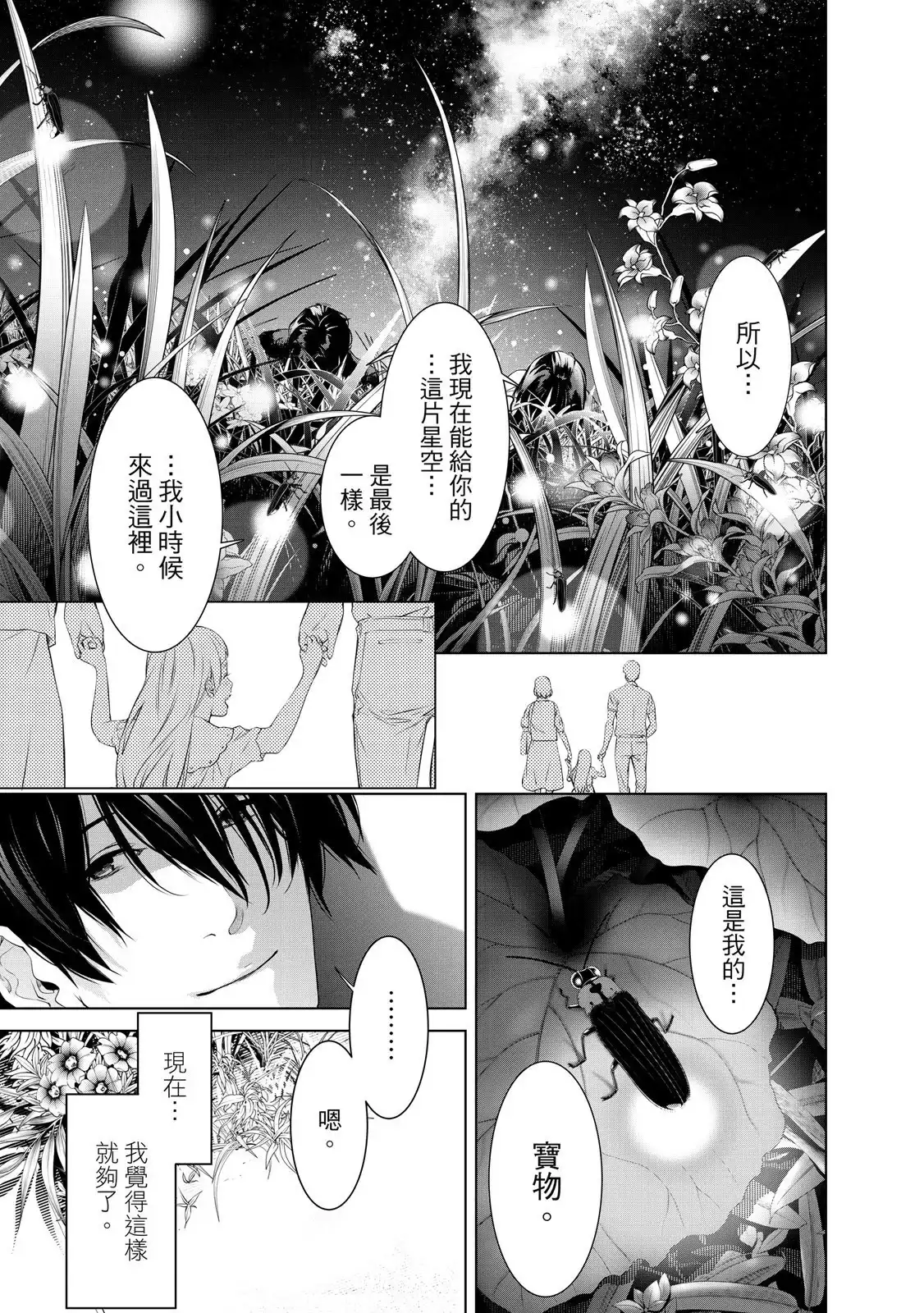 《化物语》单行本 第22卷 第15页