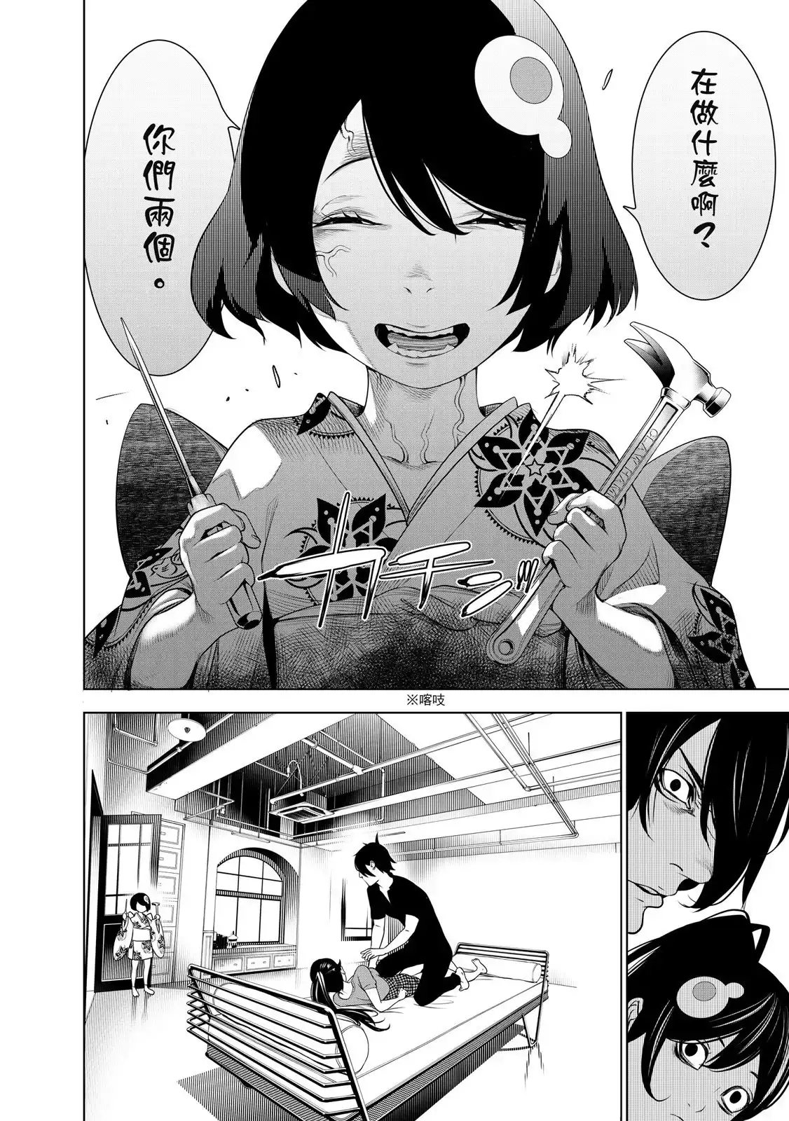 《化物语》单行本 第22卷 第102页