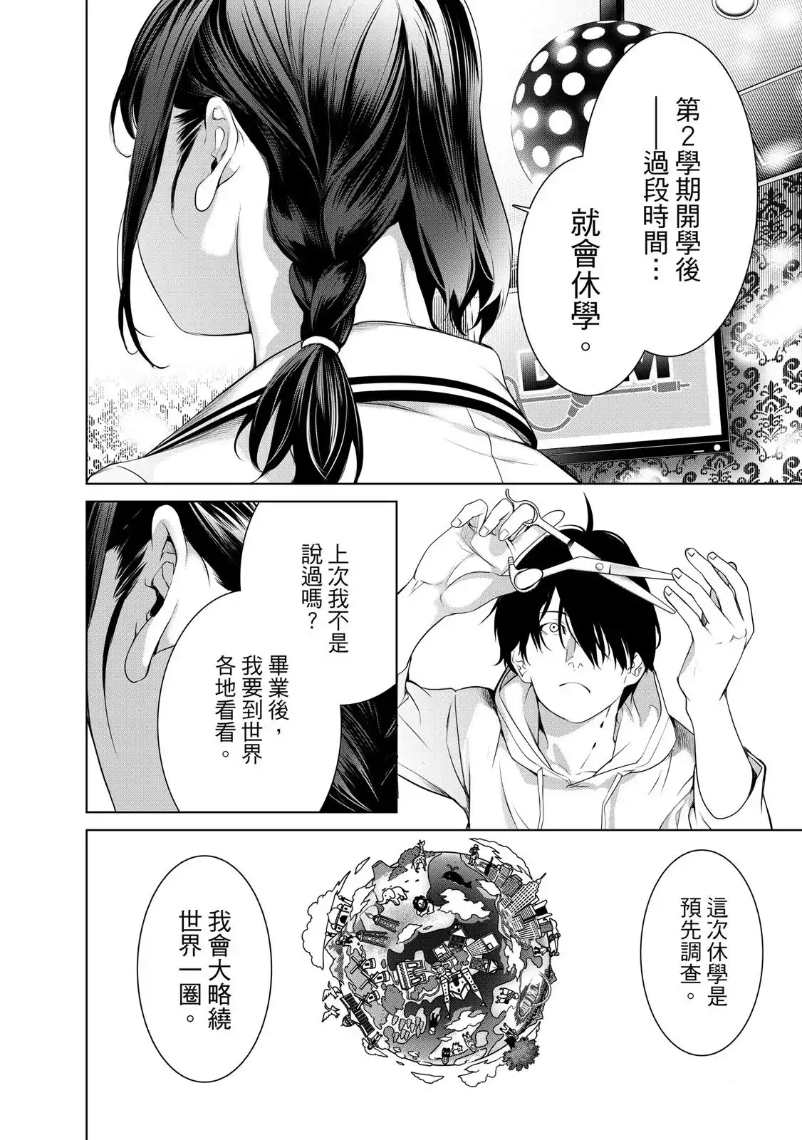 《化物语》单行本 第22卷 第36页