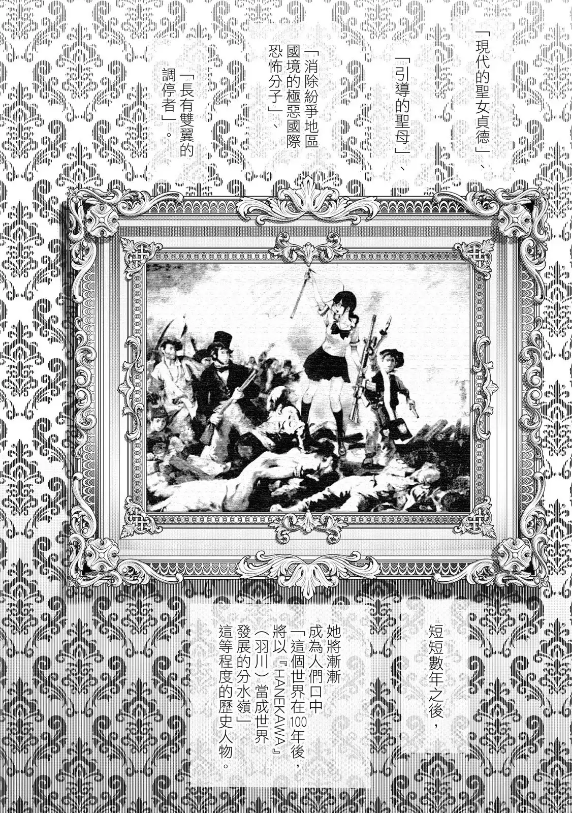 《化物语》单行本 第22卷 第38页