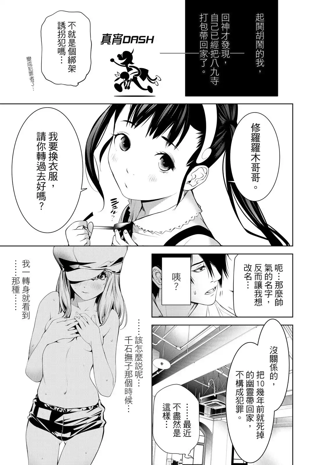 《化物语》单行本 第22卷 第57页