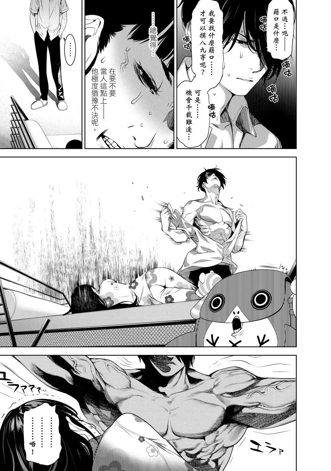 《化物语》单行本 第22卷 第63页