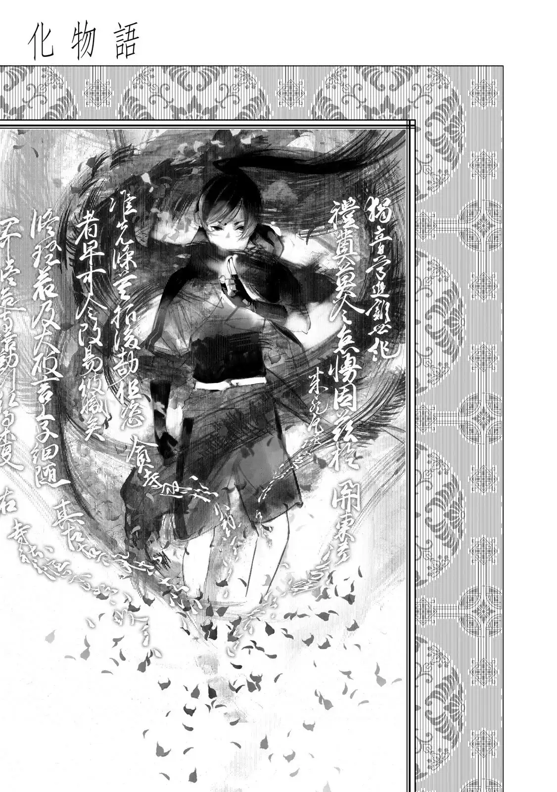 《化物语》单行本 第22卷 第89页