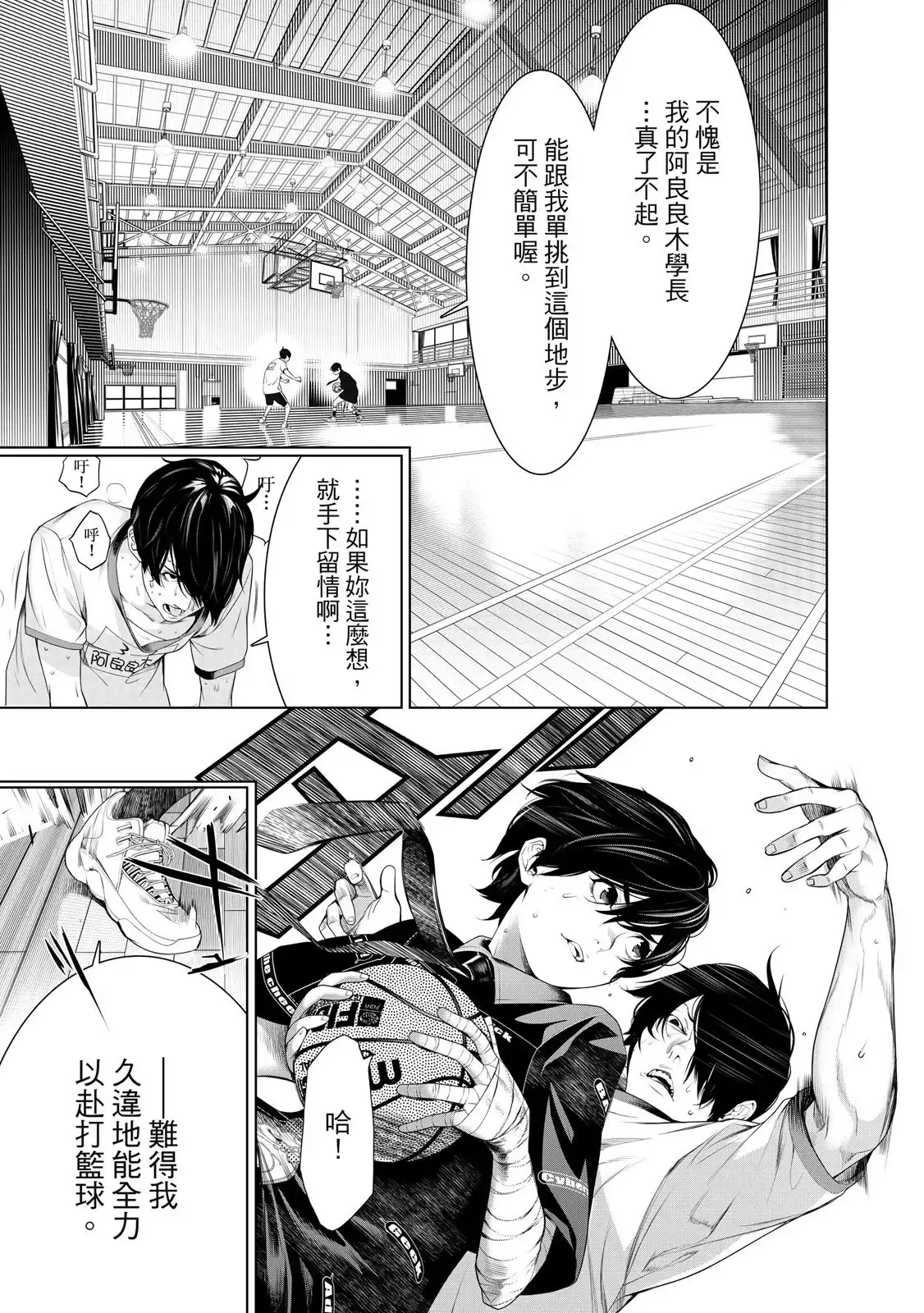 《化物语》单行本 第22卷 第135页