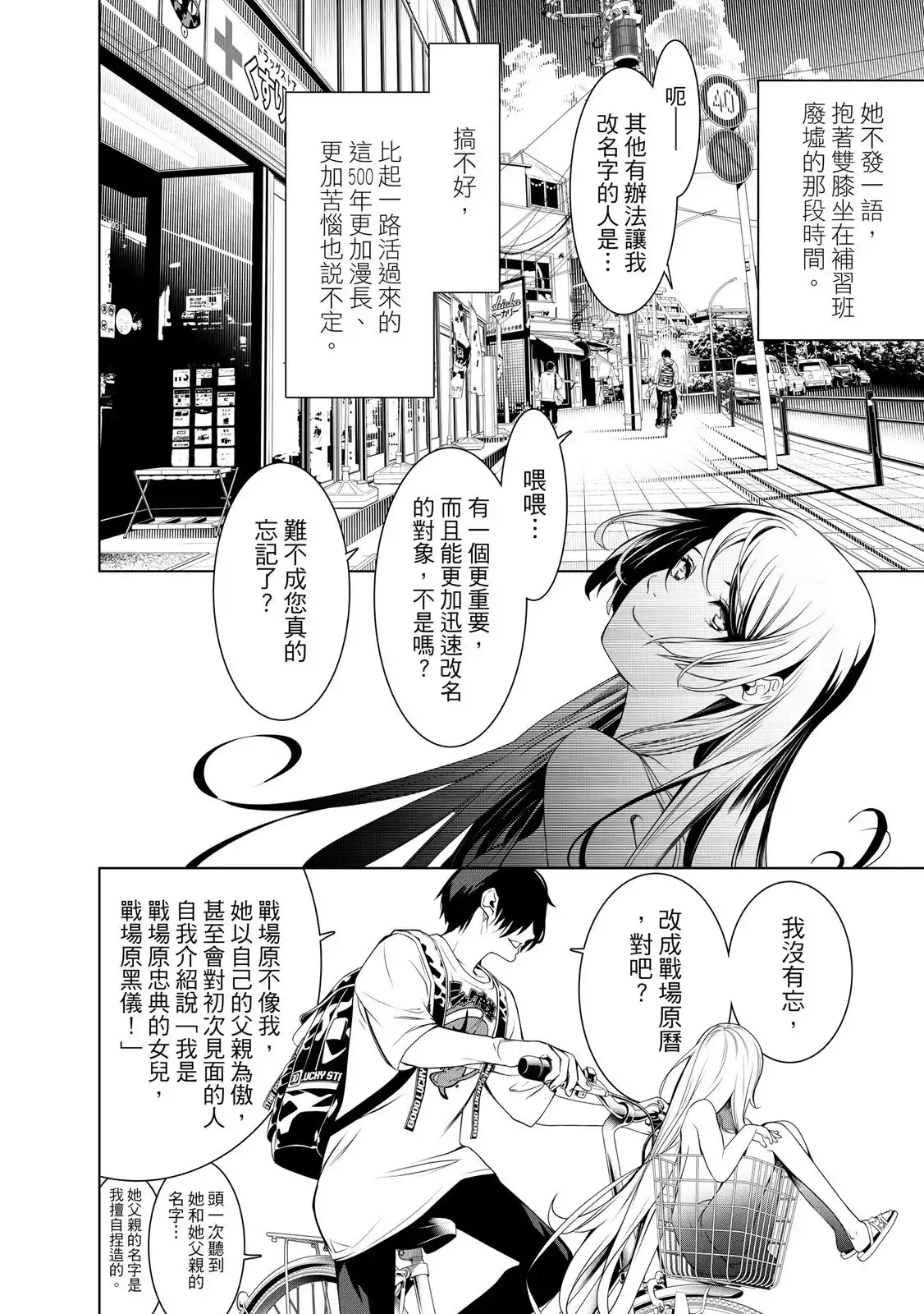 《化物语》单行本 第22卷 第78页