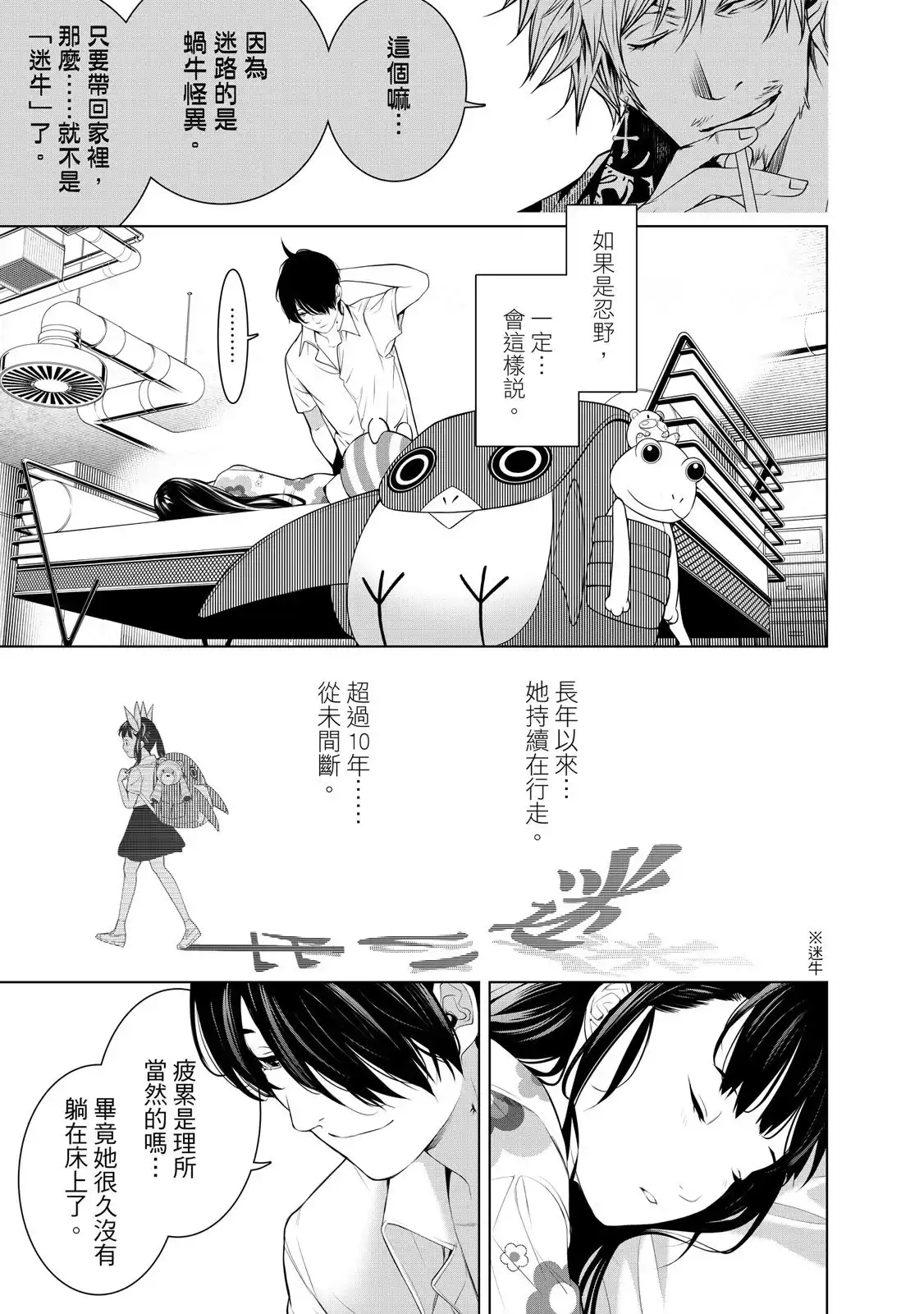《化物语》单行本 第22卷 第59页