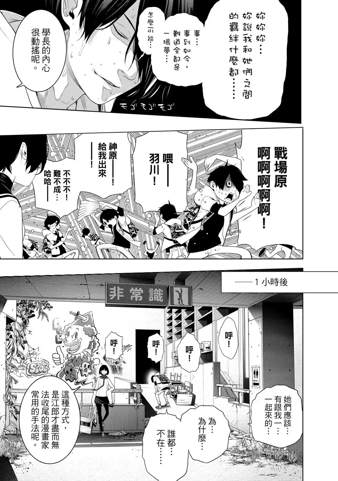 《化物语》单行本 第22卷 第155页