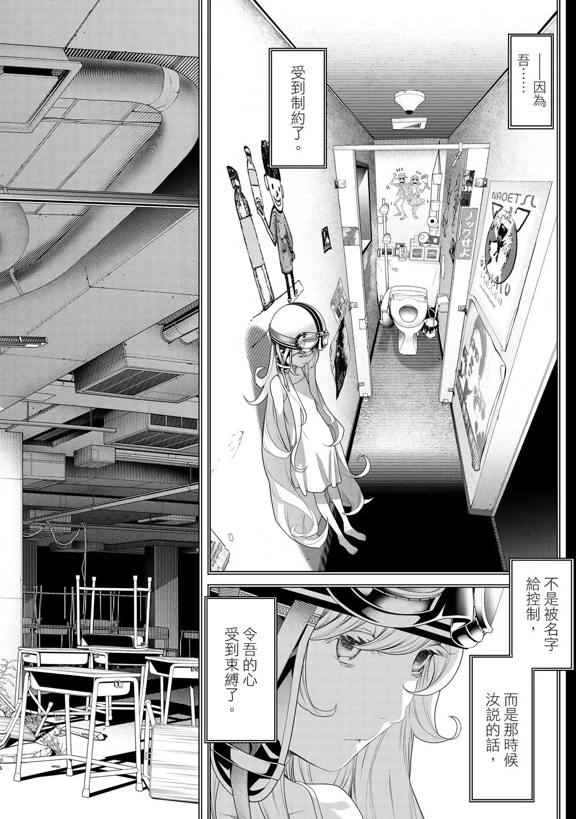 《化物语》单行本 第22卷 第84页