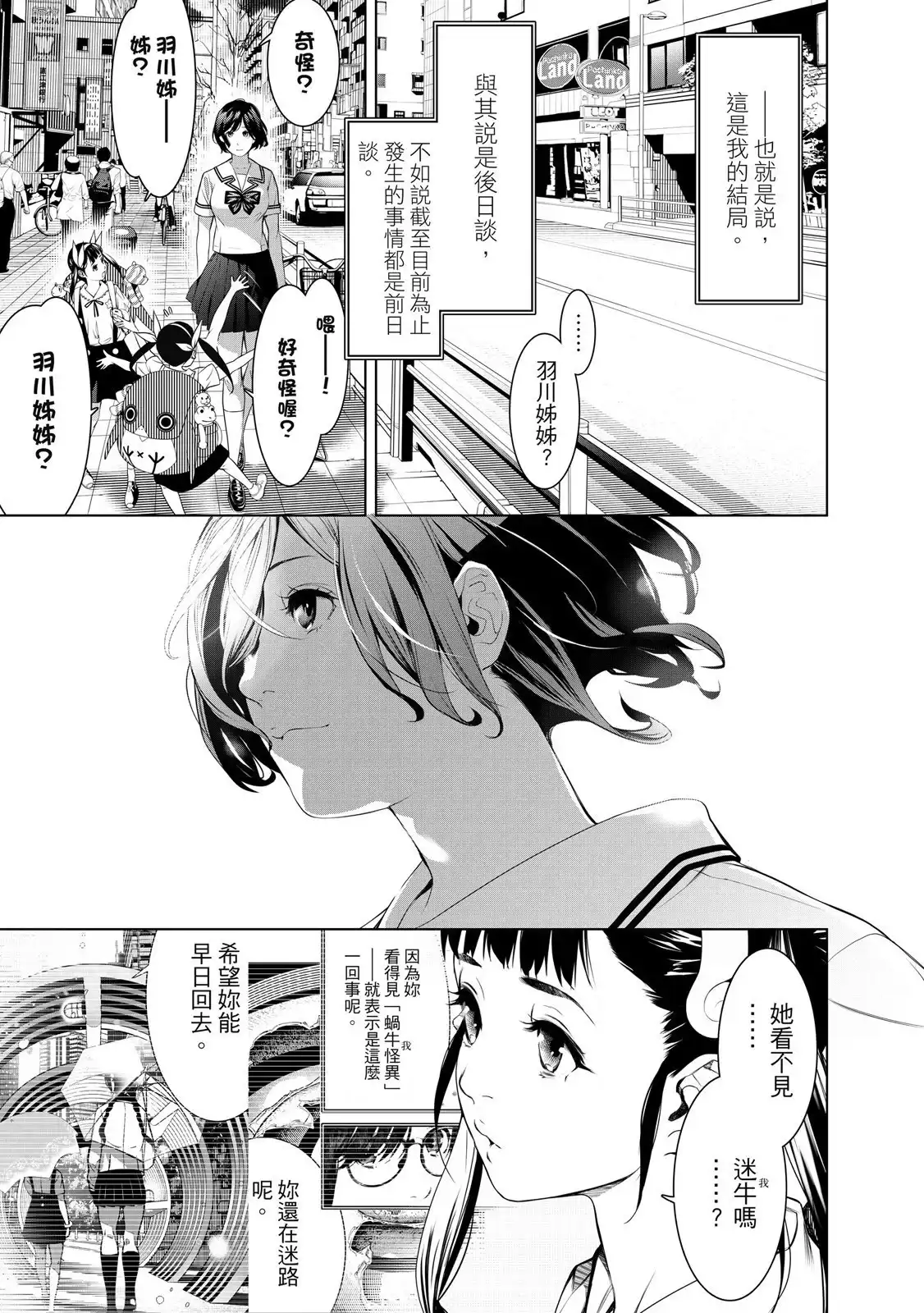 《化物语》单行本 第22卷 第45页
