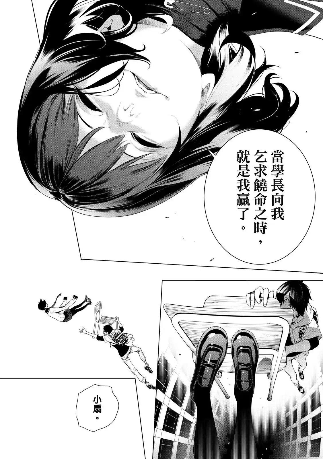 《化物语》单行本 第22卷 第162页