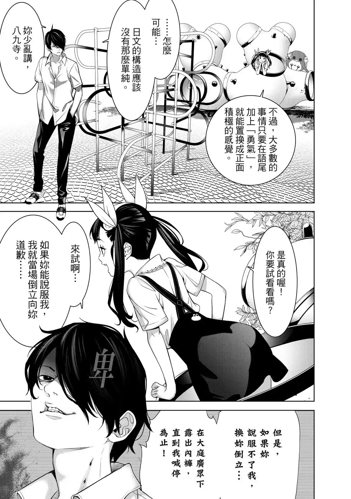 《化物语》单行本 第22卷 第51页