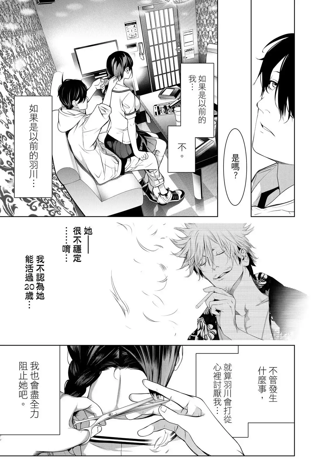 《化物语》单行本 第22卷 第37页
