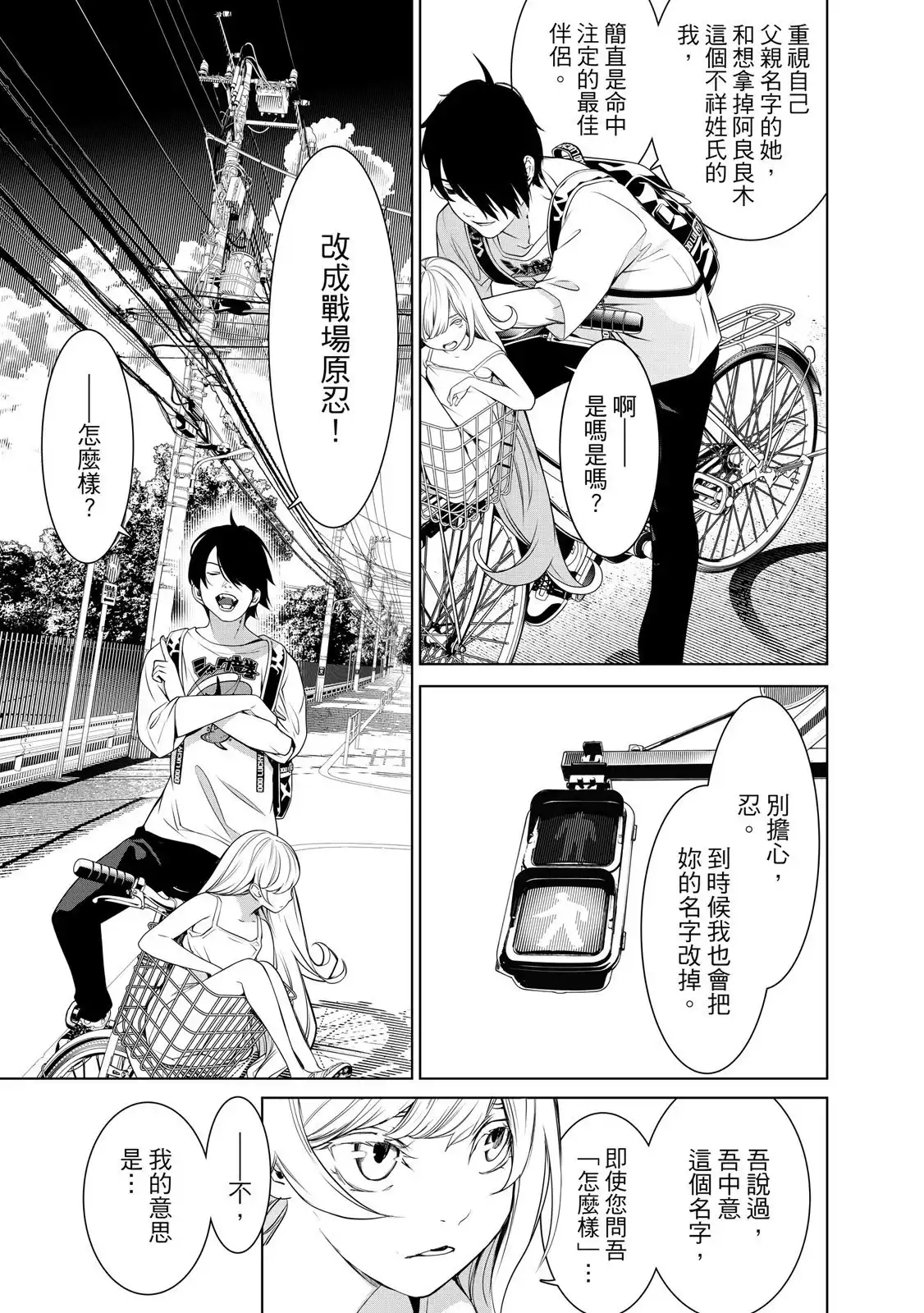 《化物语》单行本 第22卷 第79页