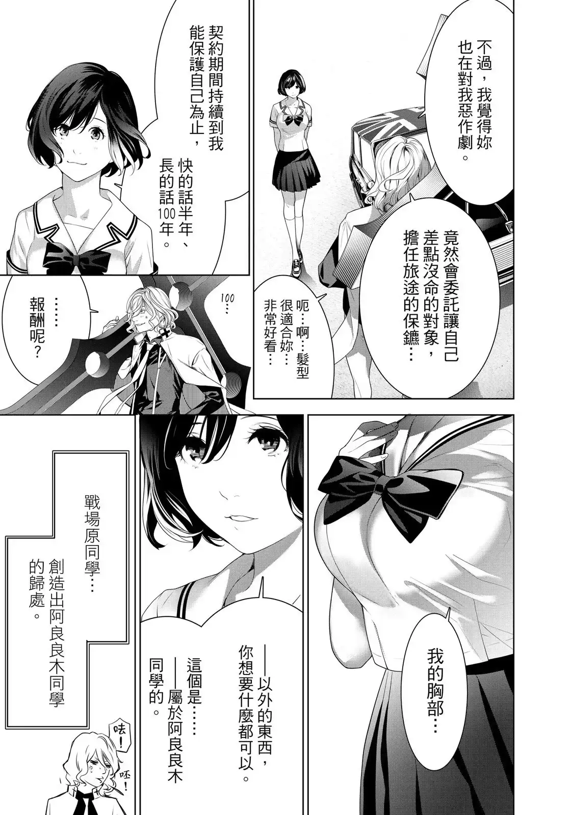 《化物语》单行本 第22卷 第43页