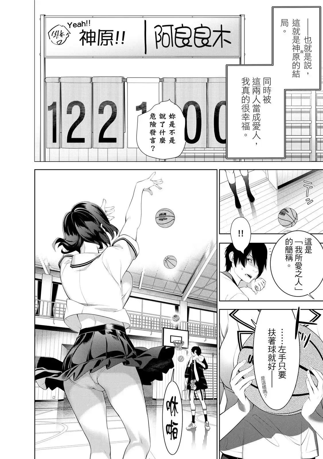 《化物语》单行本 第22卷 第138页