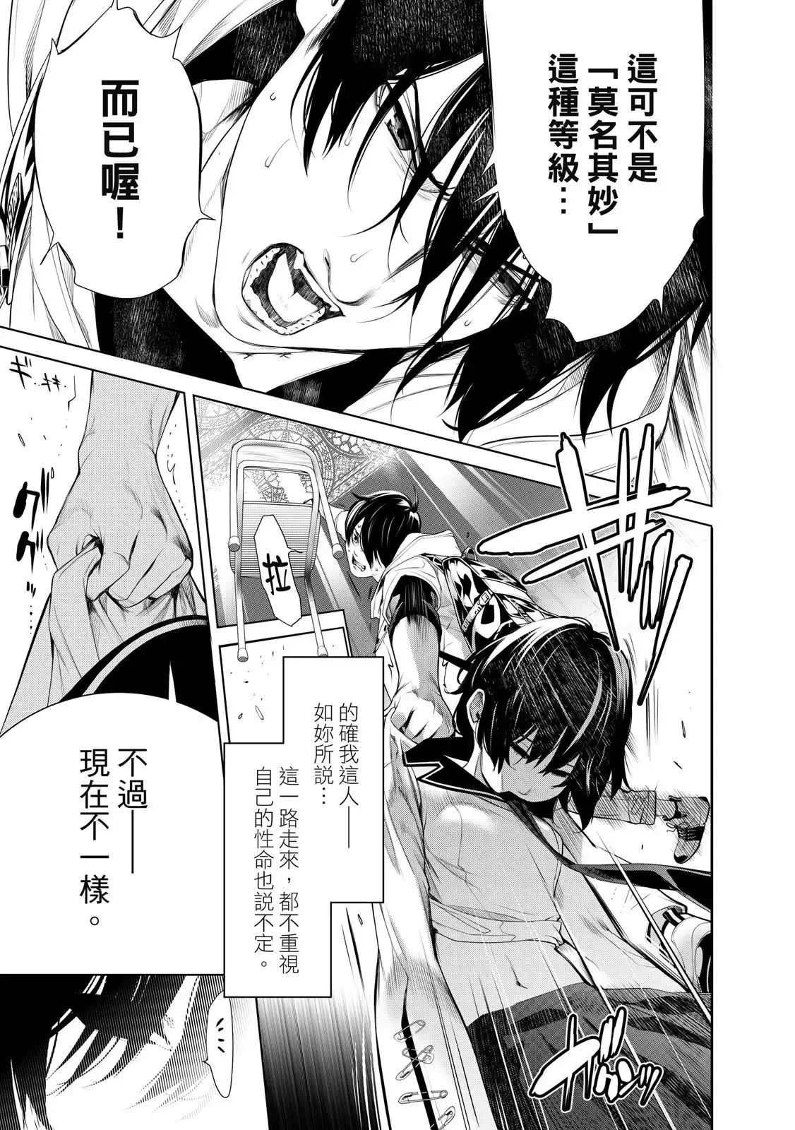 《化物语》单行本 第22卷 第163页