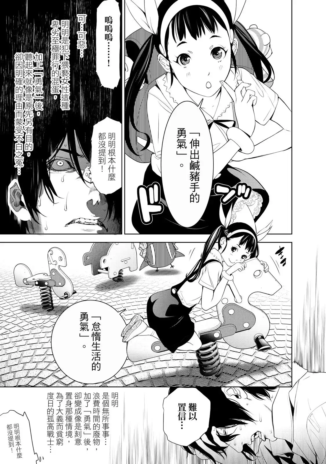 《化物语》单行本 第22卷 第53页
