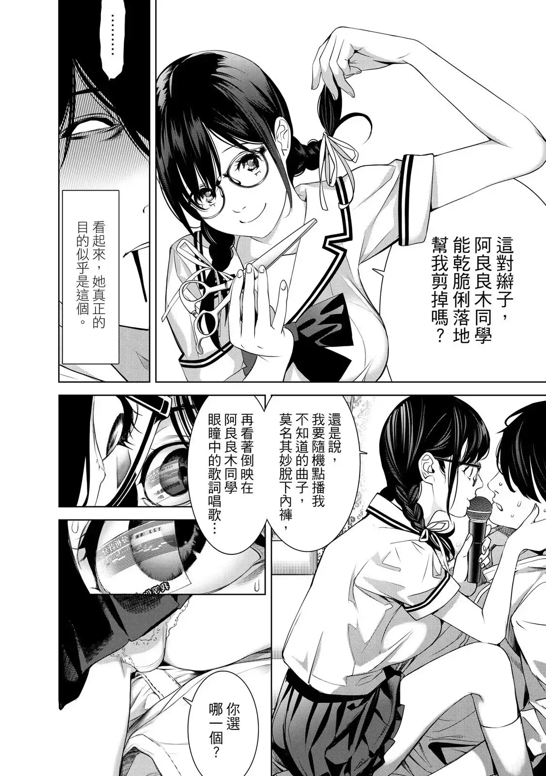 《化物语》单行本 第22卷 第34页