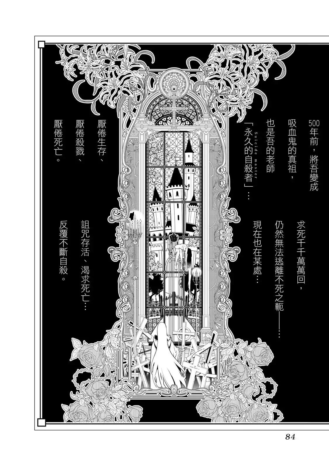 《化物语》单行本 第22卷 第86页