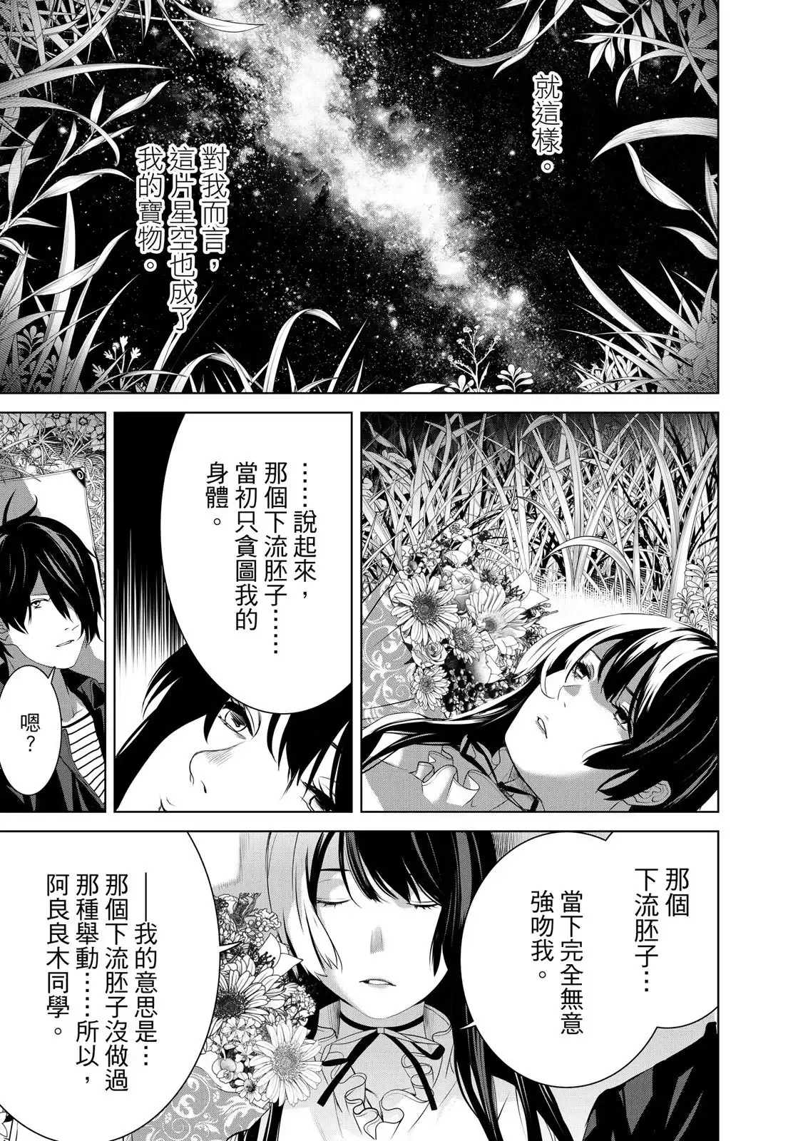 《化物语》单行本 第22卷 第17页