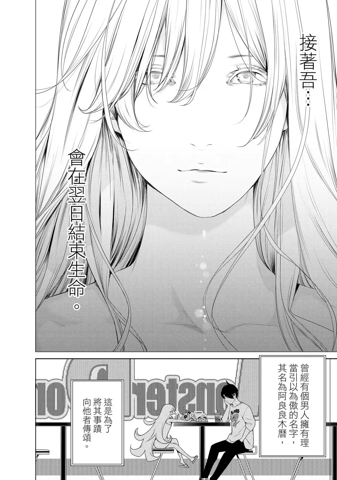 《化物语》单行本 第22卷 第88页