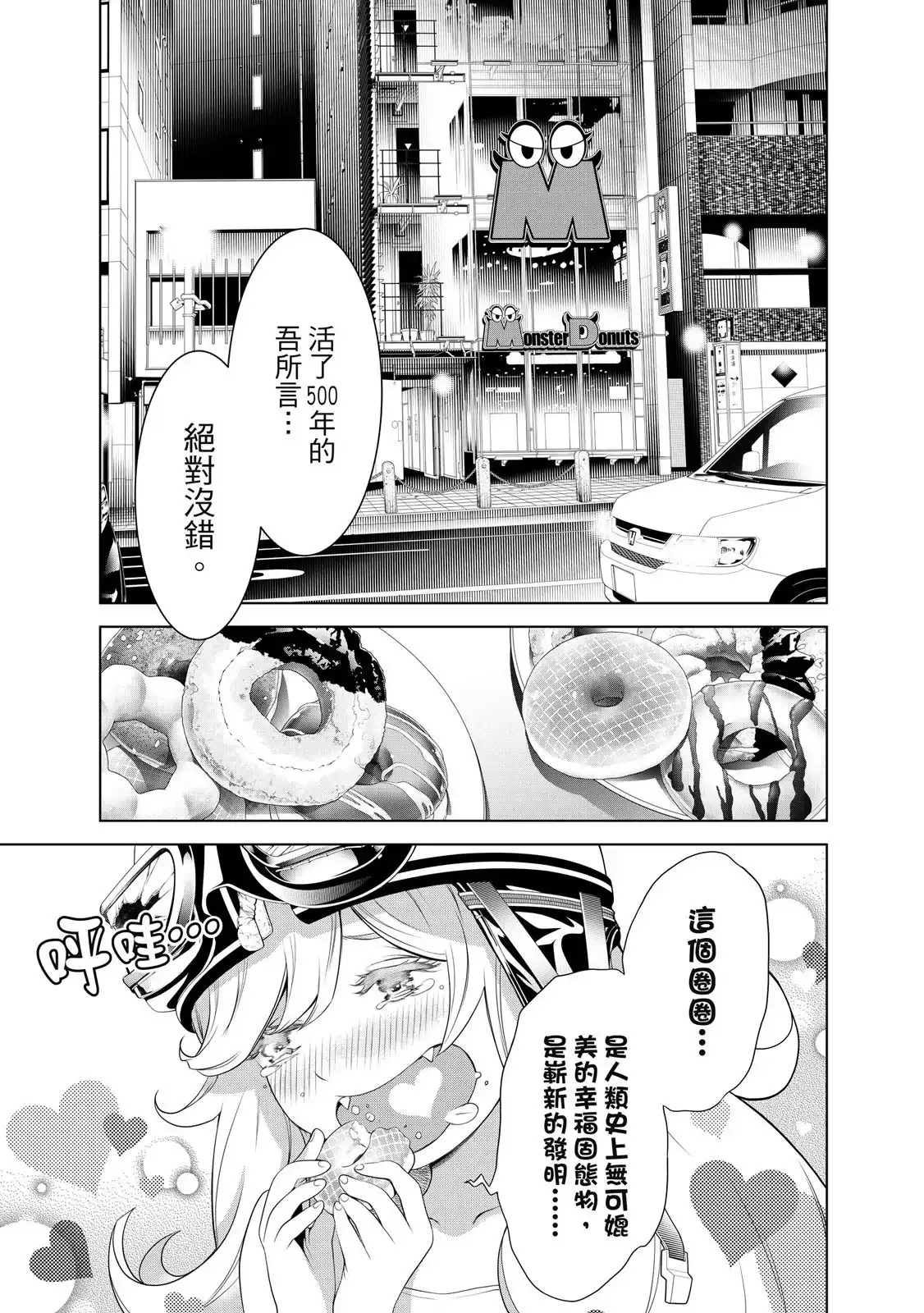 《化物语》单行本 第22卷 第7页
