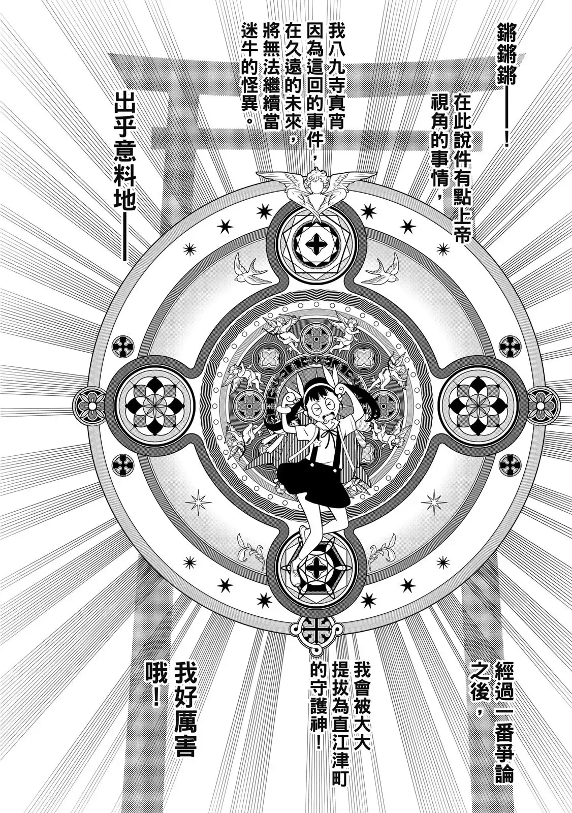《化物语》单行本 第22卷 第60页