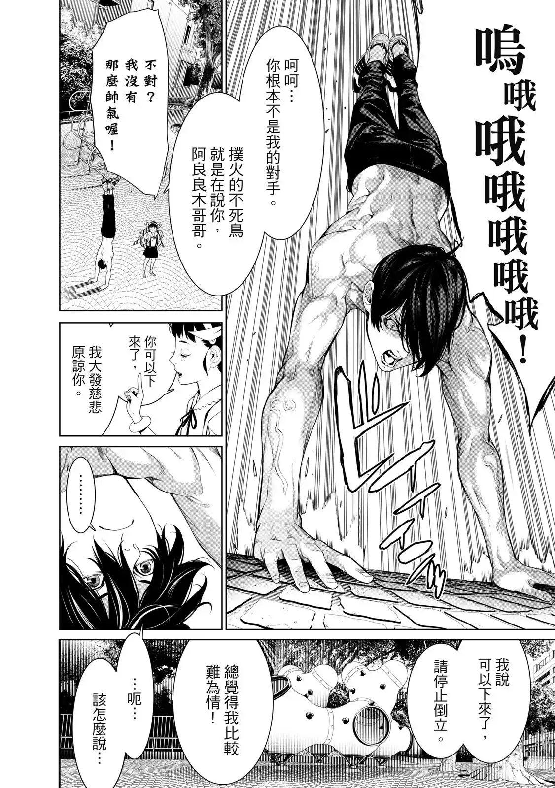 《化物语》单行本 第22卷 第54页