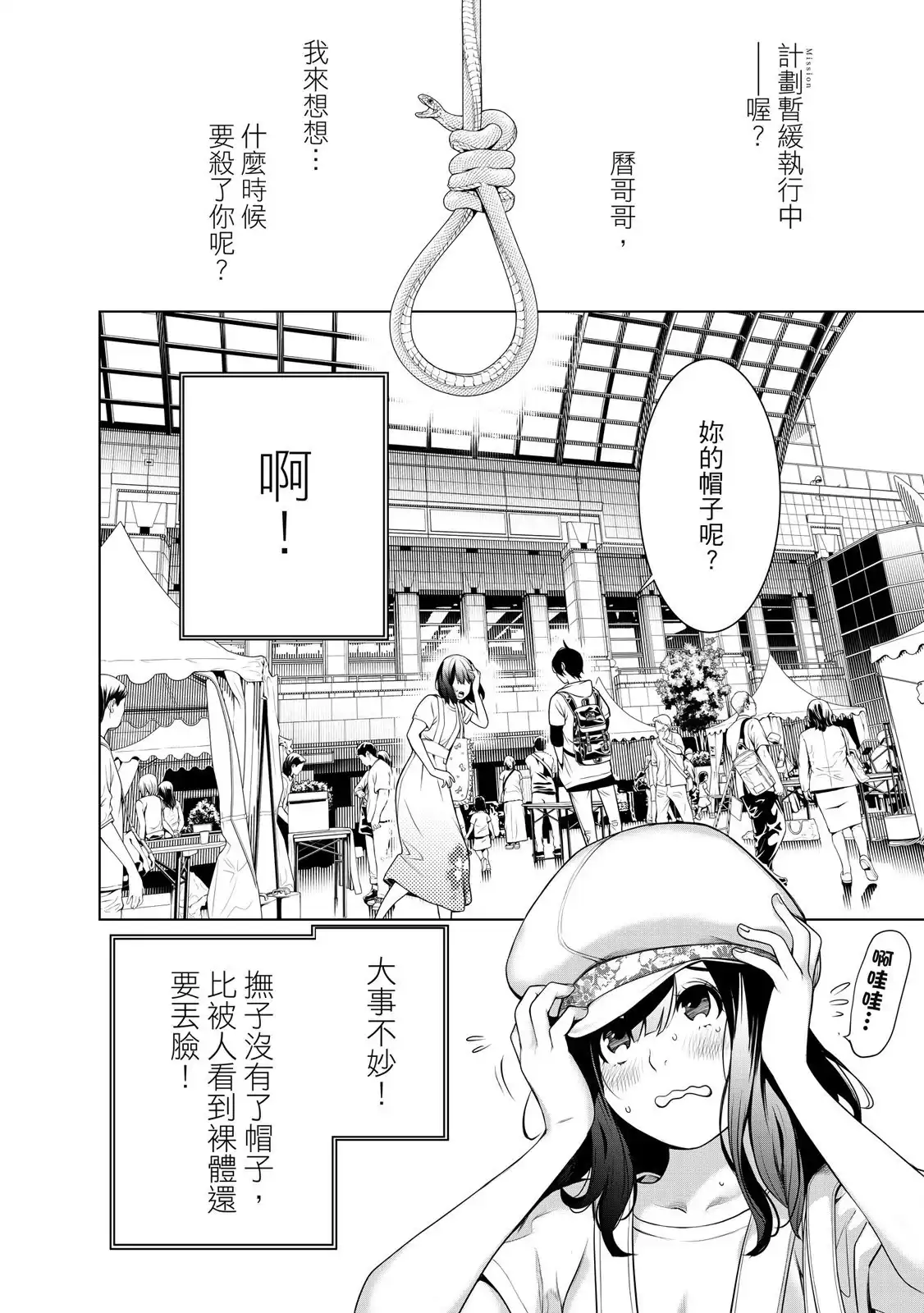 《化物语》单行本 第22卷 第128页