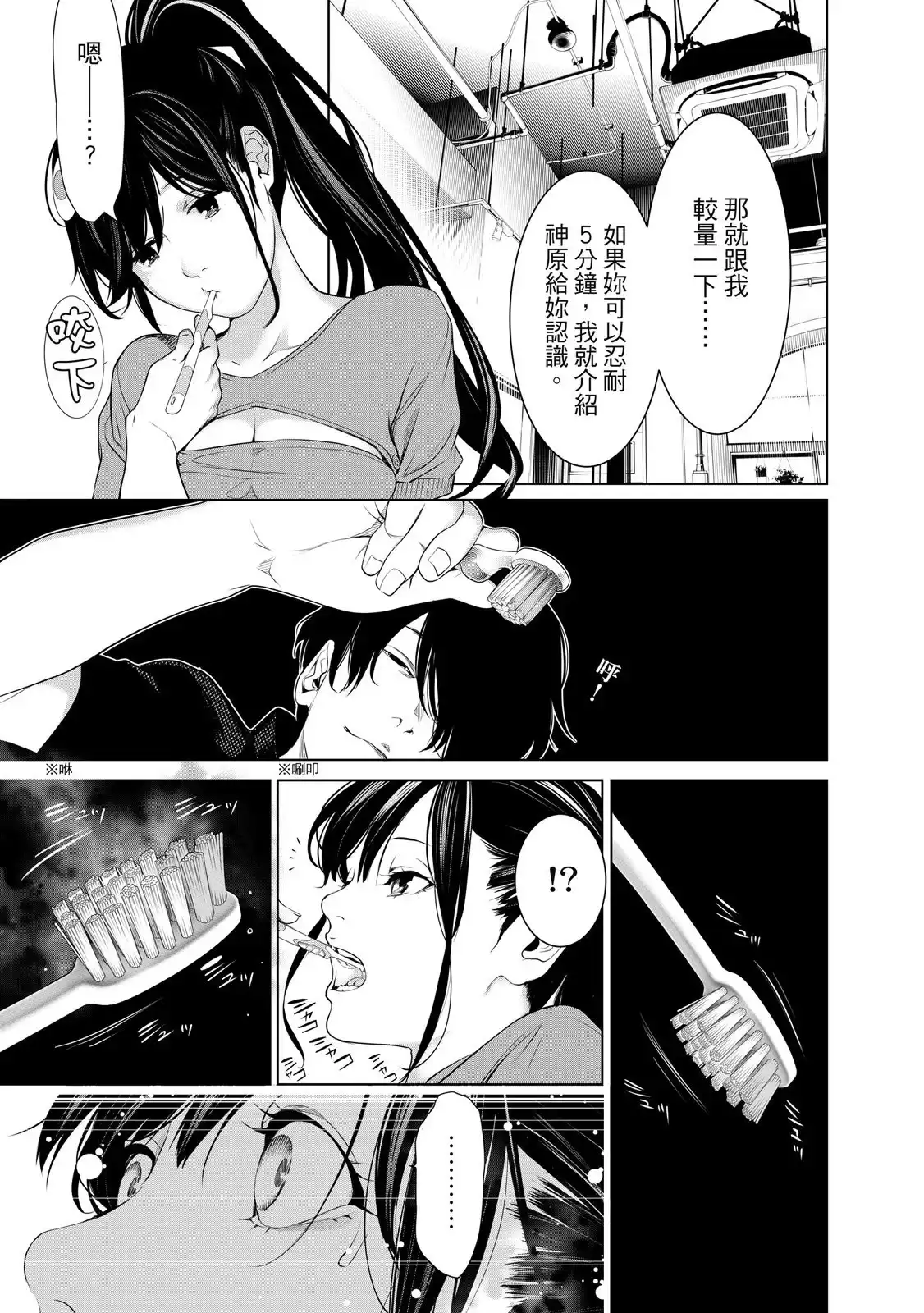 《化物语》单行本 第22卷 第95页