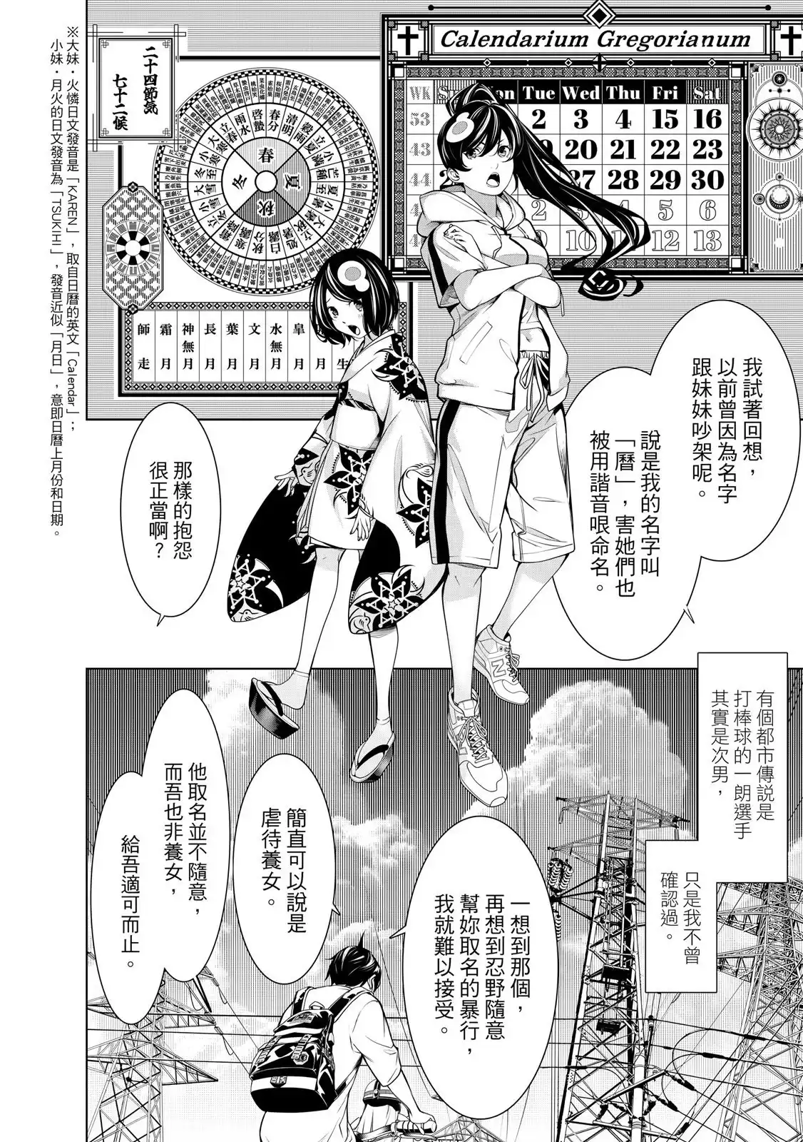 《化物语》单行本 第22卷 第74页