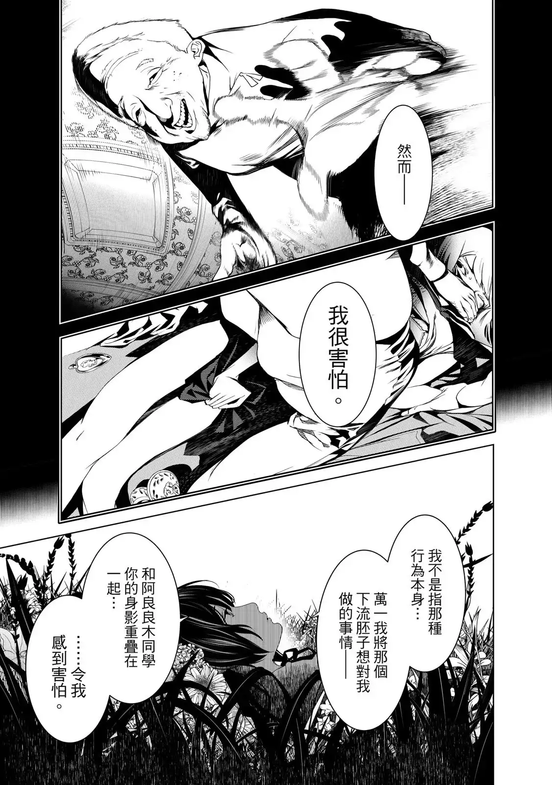 《化物语》单行本 第22卷 第13页