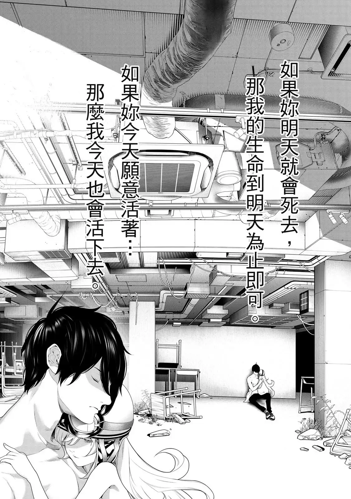《化物语》单行本 第22卷 第85页