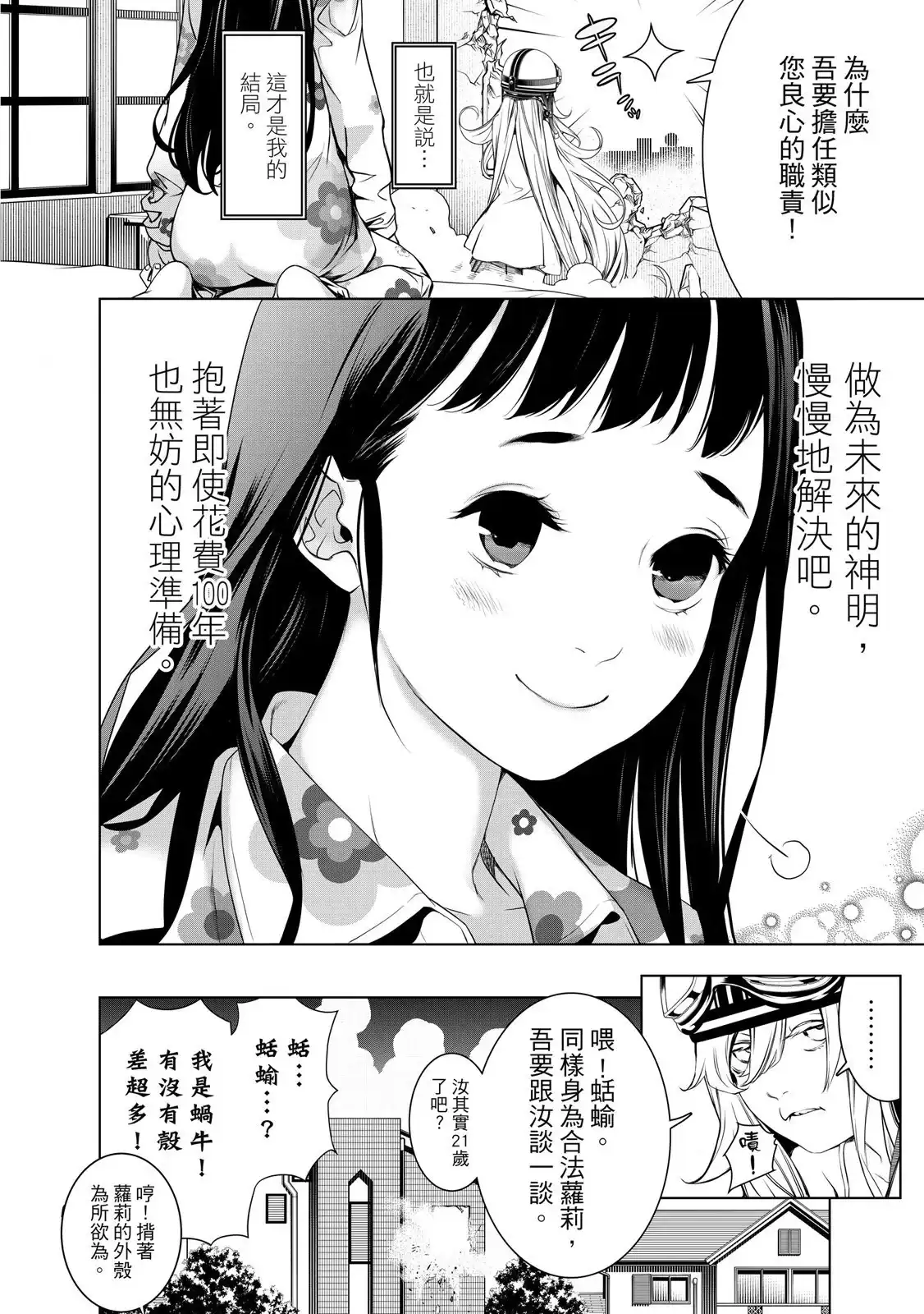 《化物语》单行本 第22卷 第66页