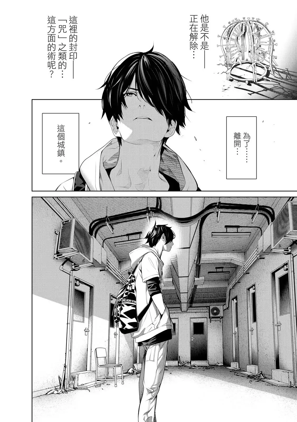 《化物语》单行本 第22卷 第144页