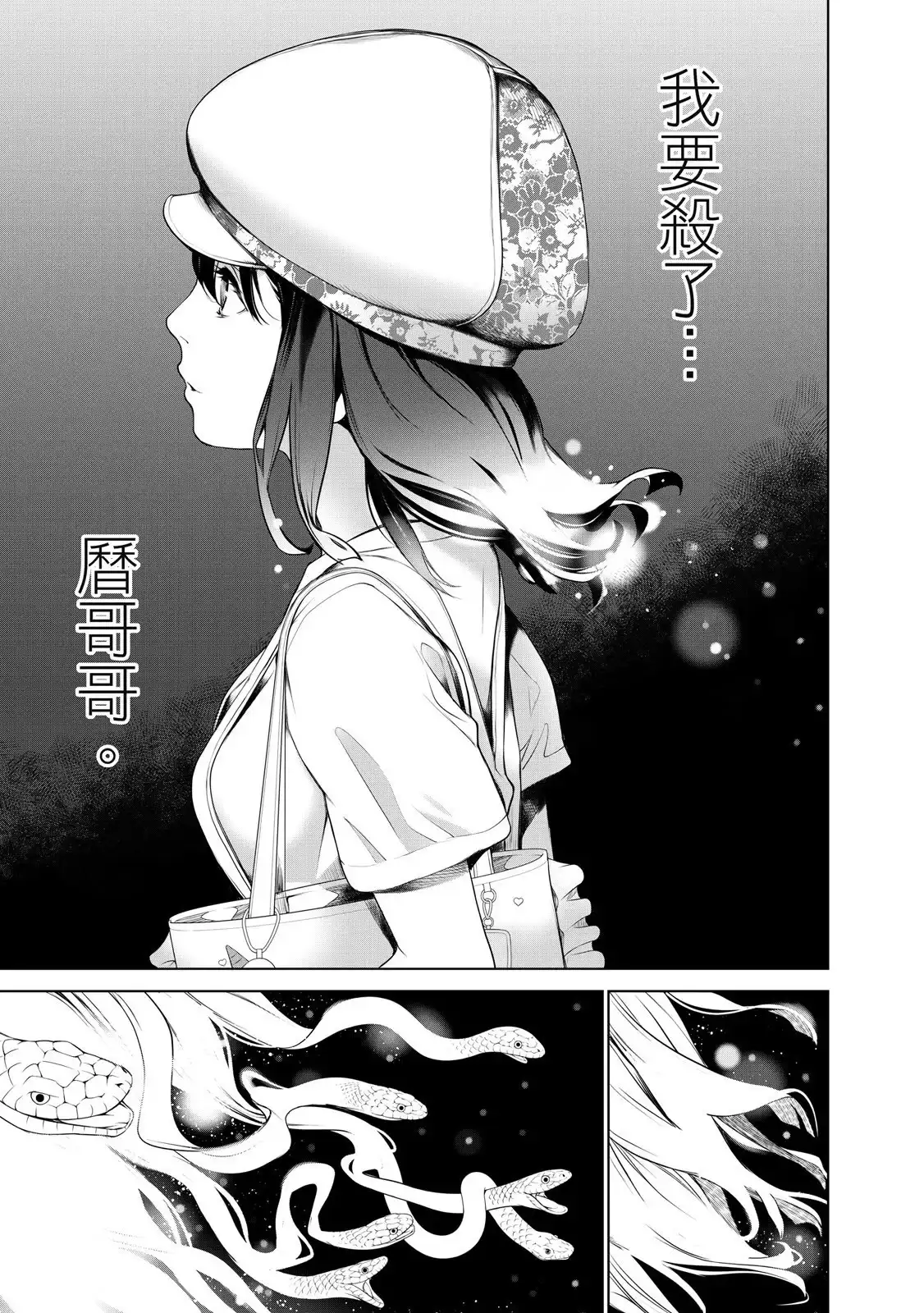 《化物语》单行本 第22卷 第125页