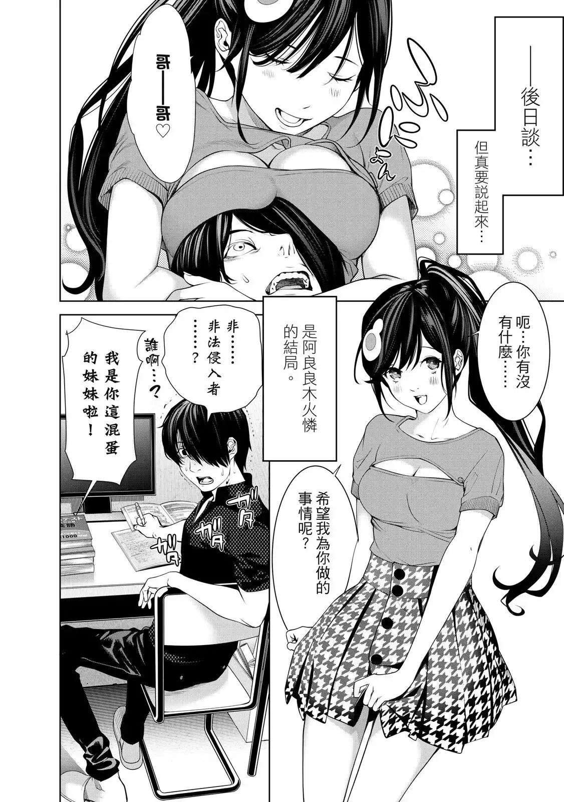 《化物语》单行本 第22卷 第90页