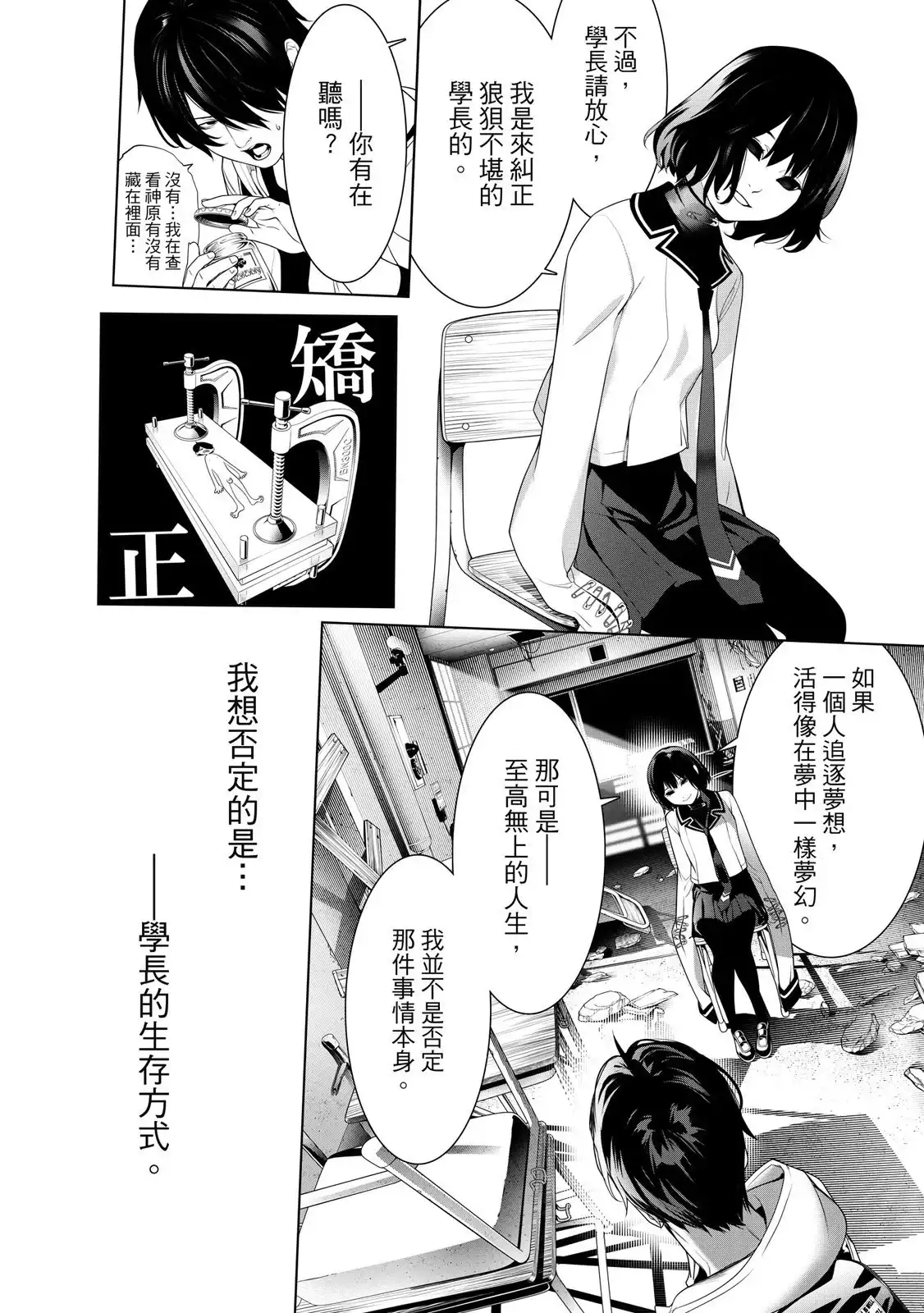 《化物语》单行本 第22卷 第156页
