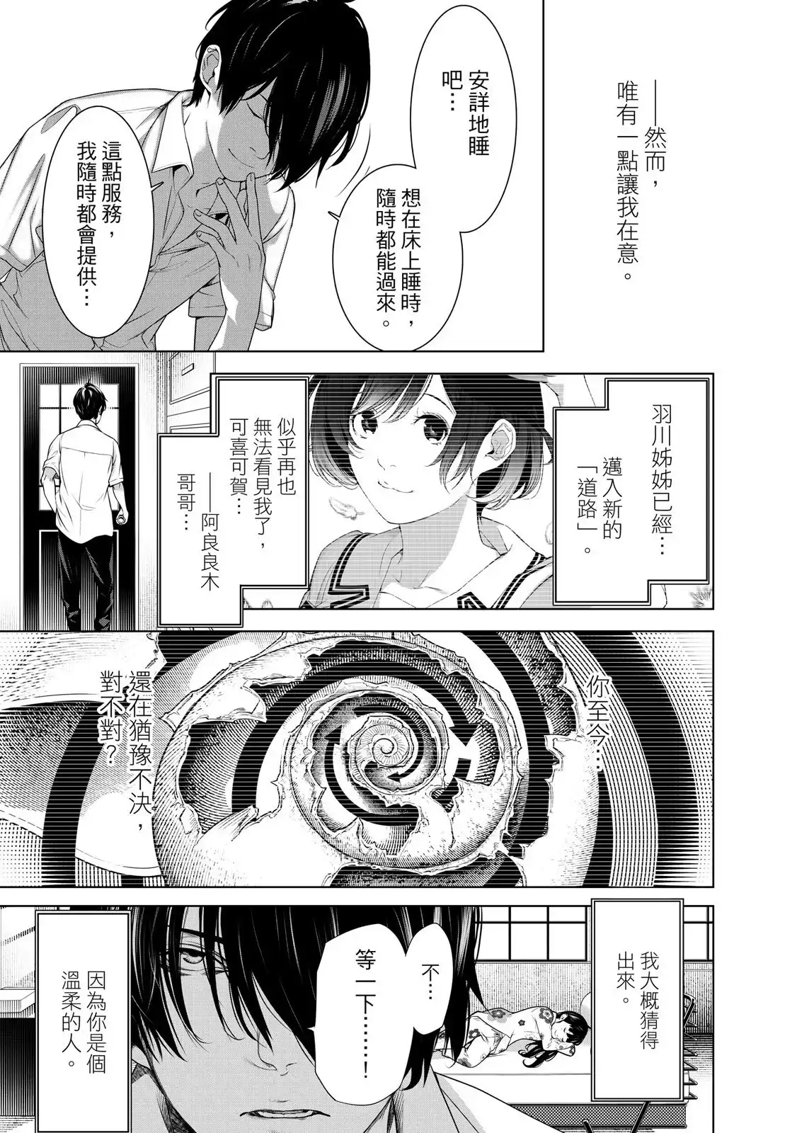 《化物语》单行本 第22卷 第61页